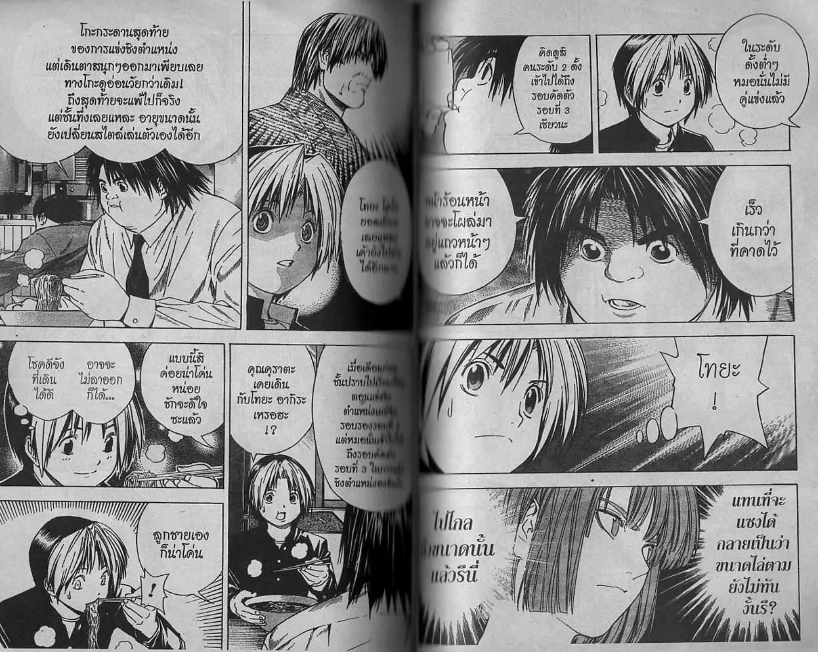 Hikaru no Go - หน้า 63