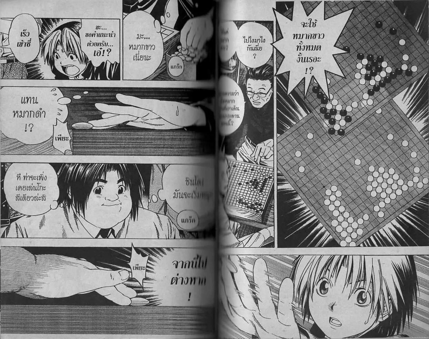 Hikaru no Go - หน้า 67