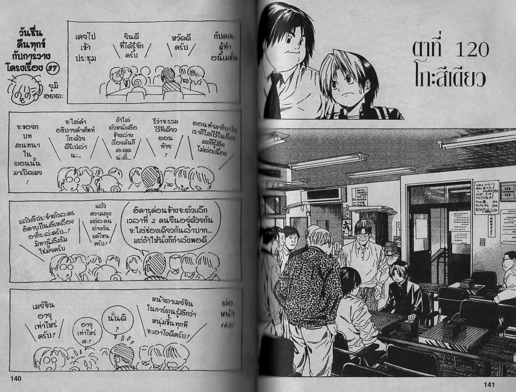 Hikaru no Go - หน้า 68