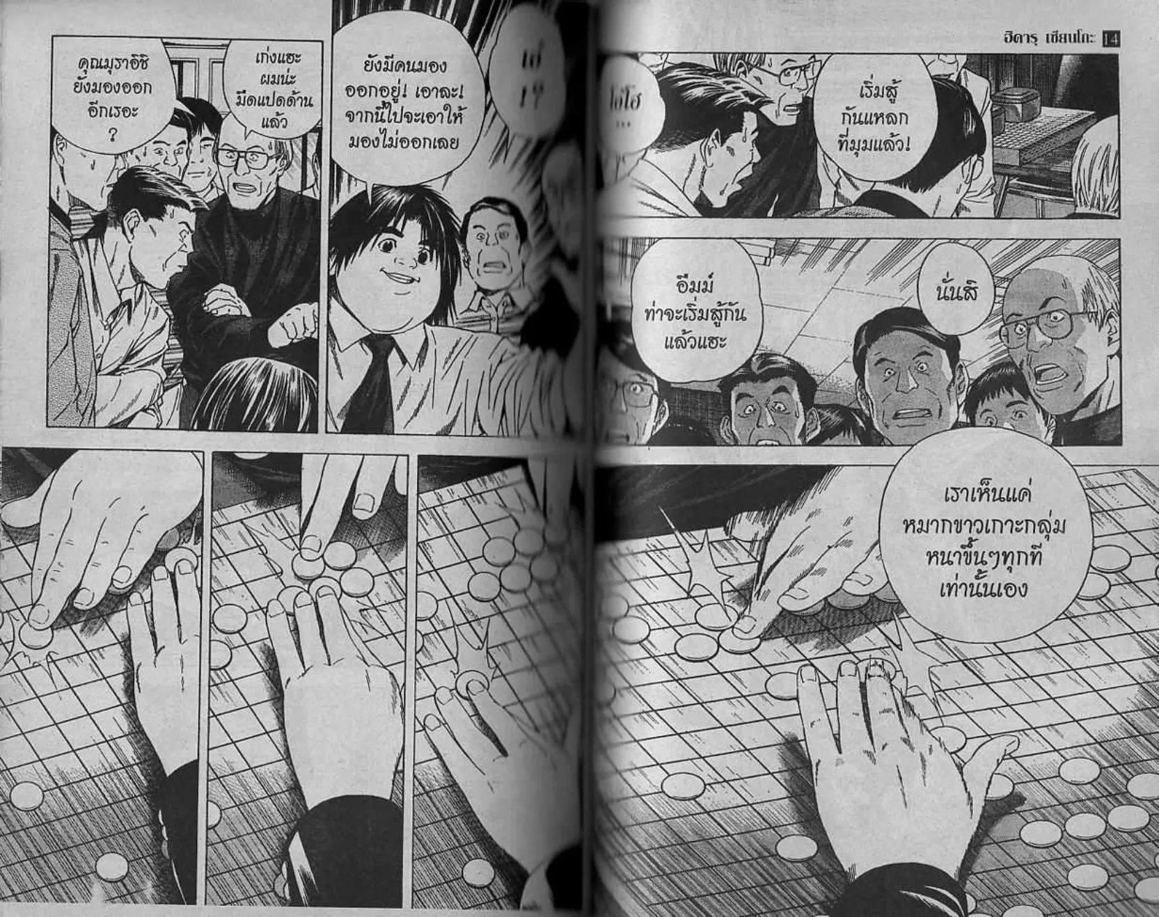 Hikaru no Go - หน้า 71