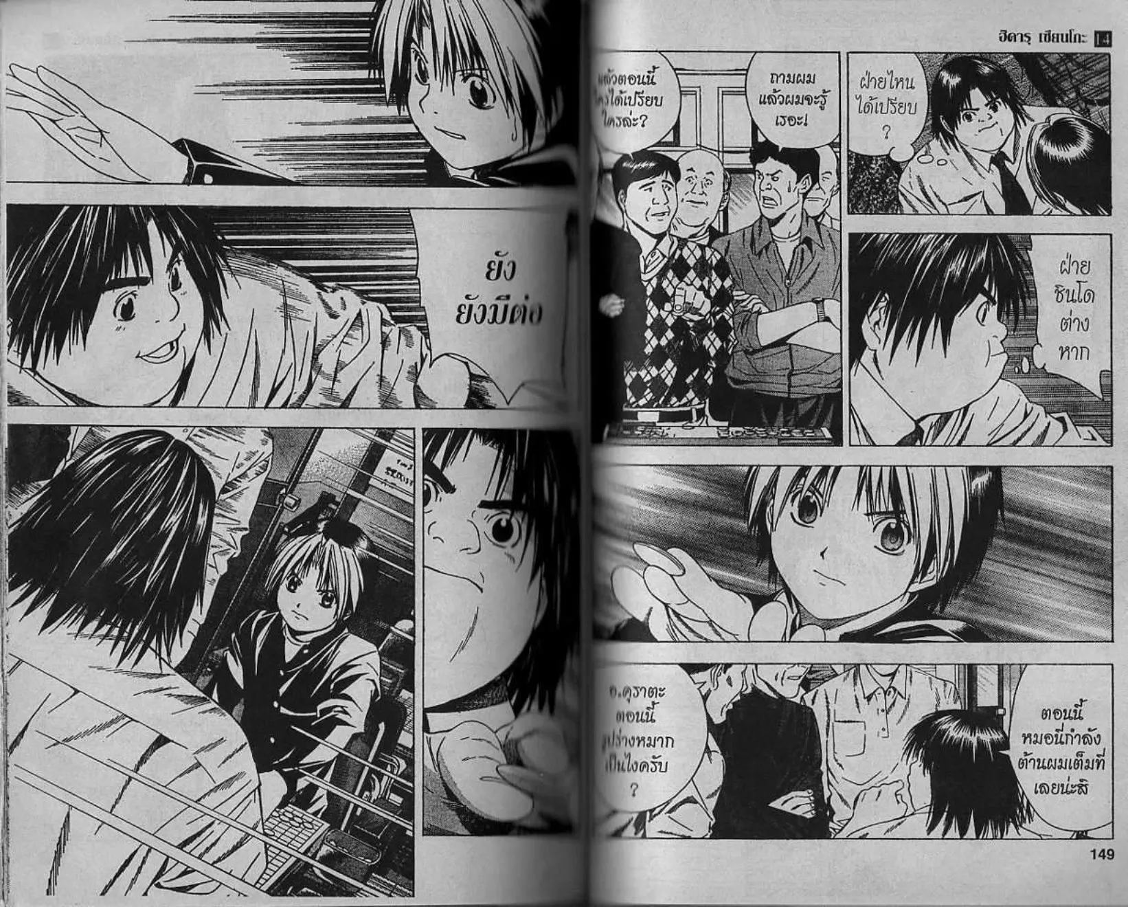 Hikaru no Go - หน้า 72