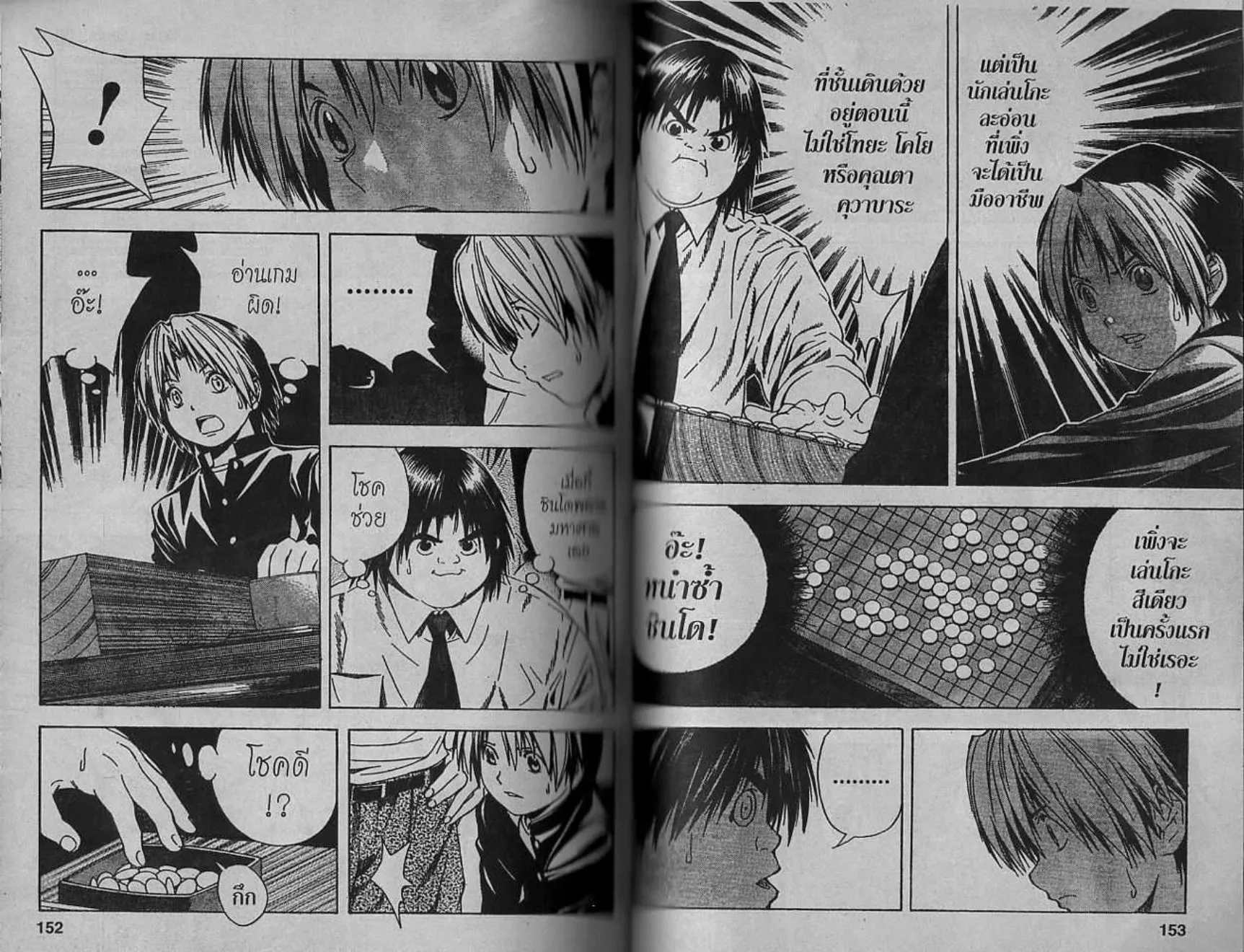 Hikaru no Go - หน้า 74