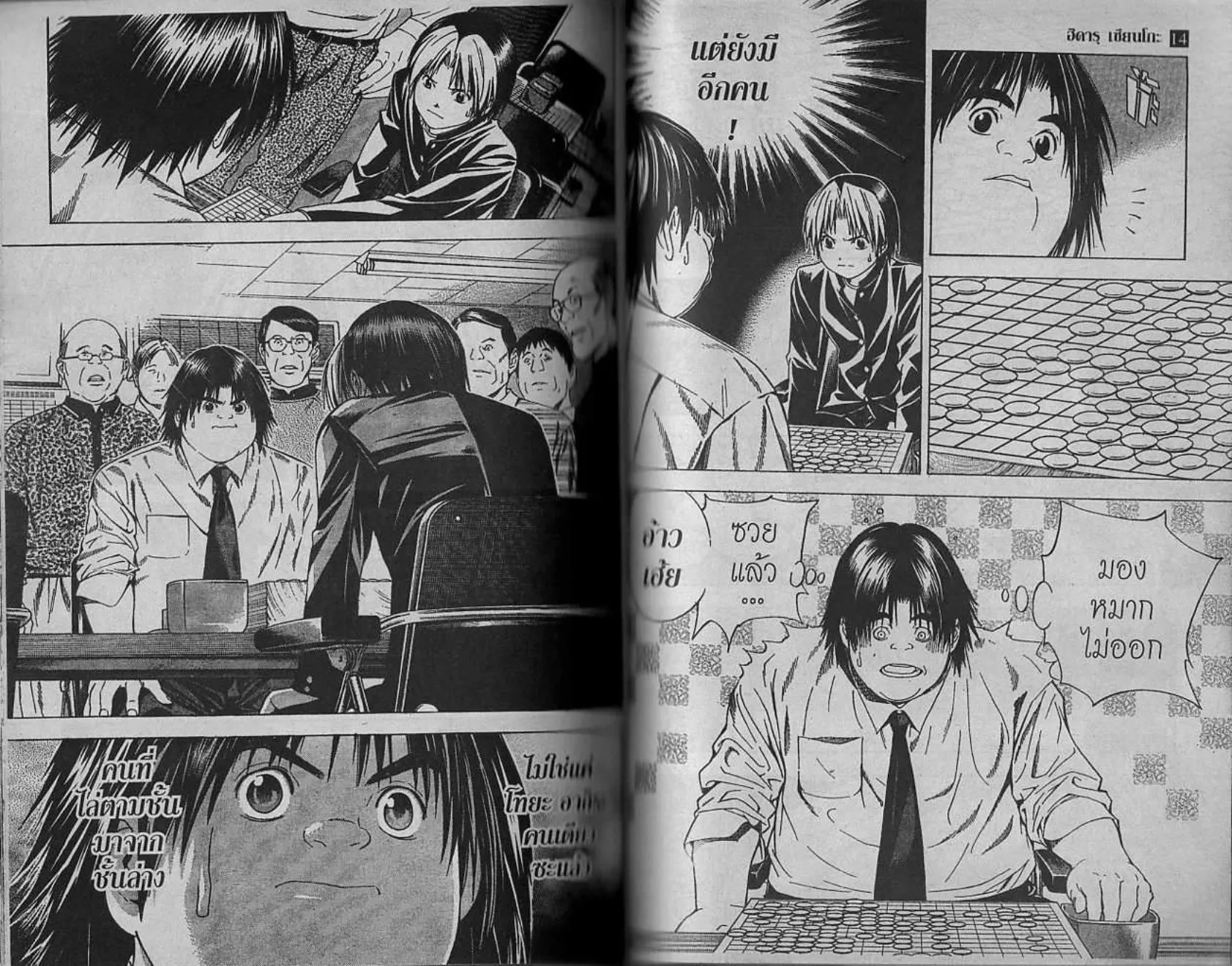 Hikaru no Go - หน้า 75