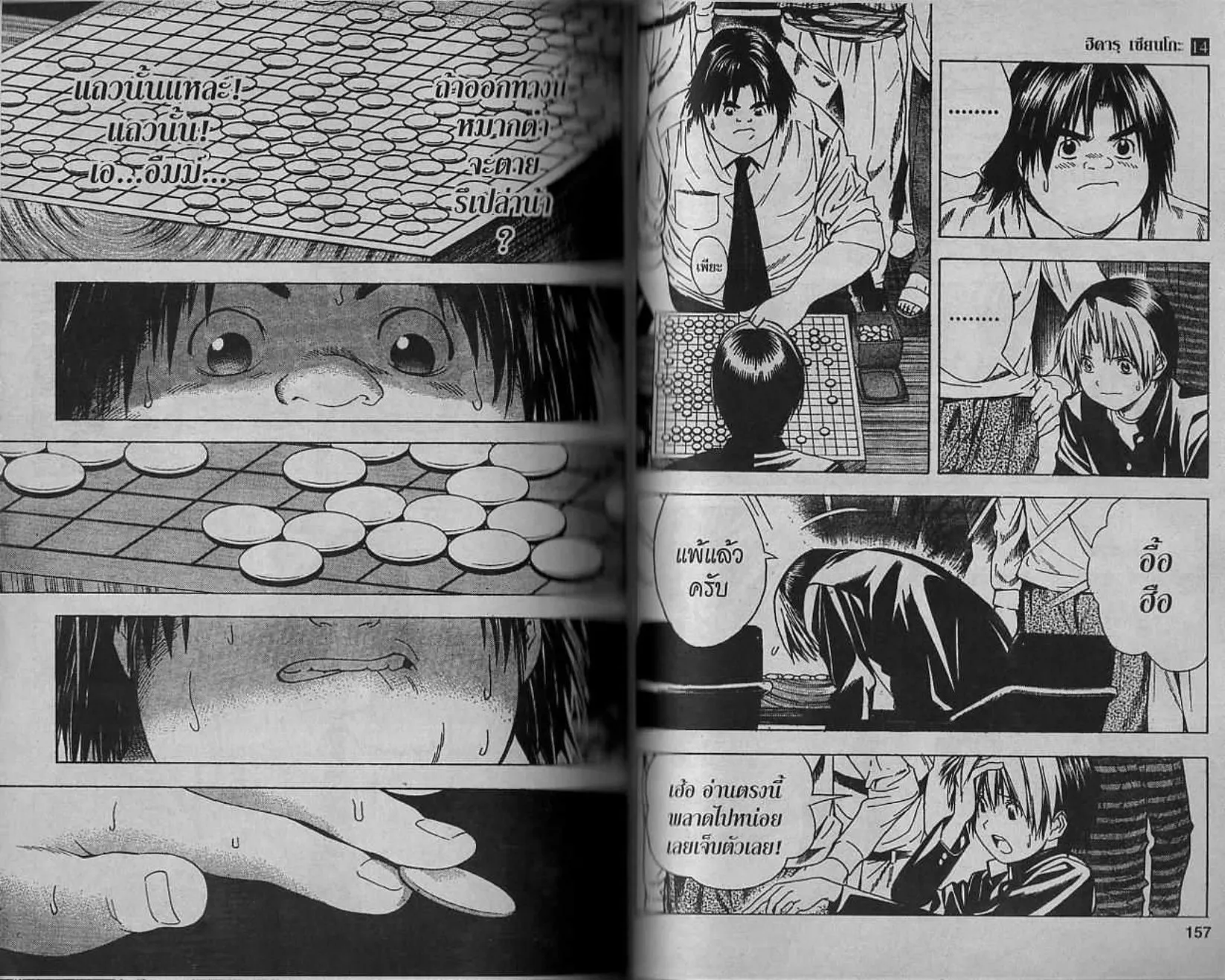 Hikaru no Go - หน้า 76