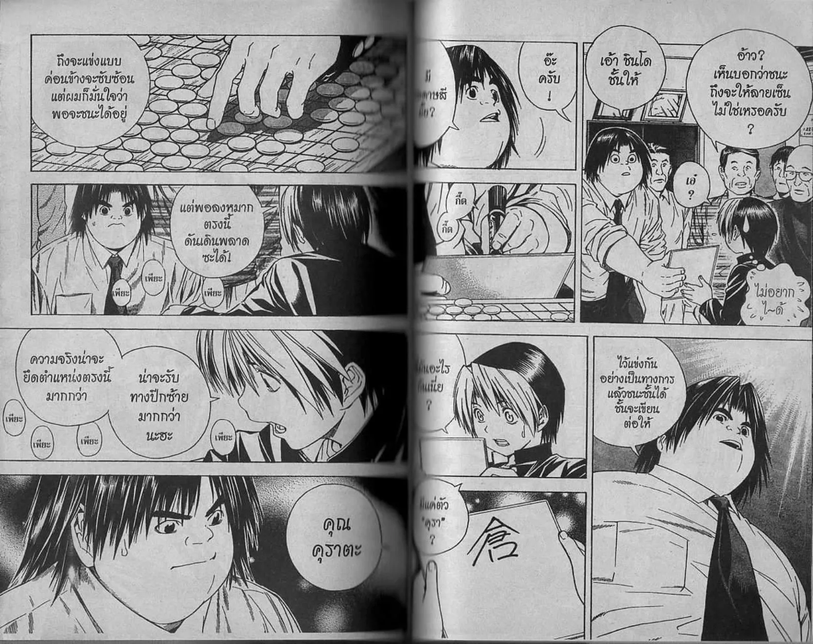 Hikaru no Go - หน้า 77