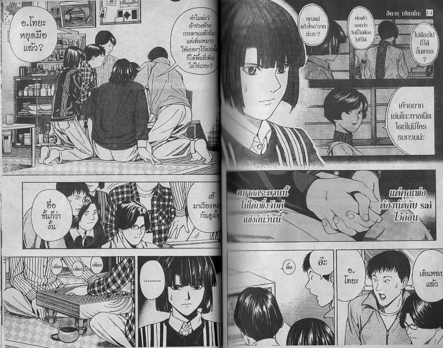 Hikaru no Go - หน้า 8