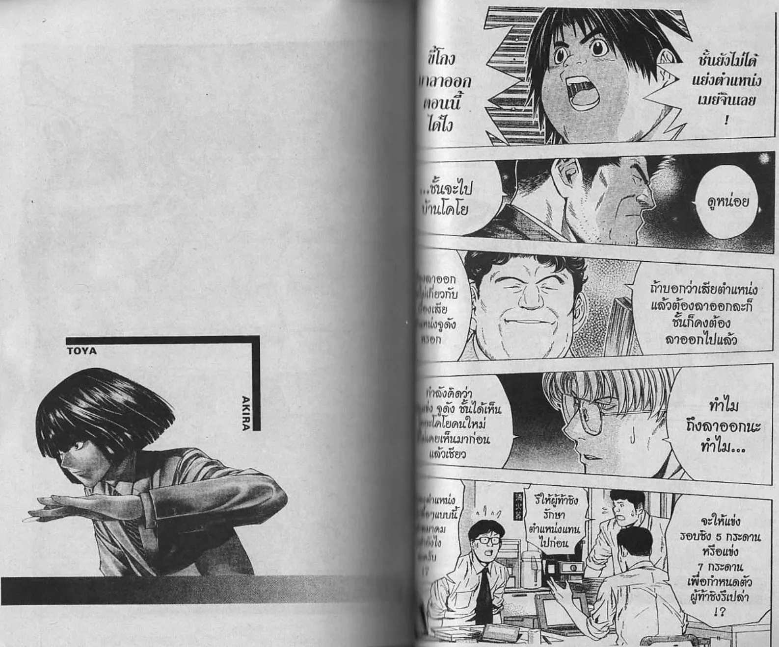 Hikaru no Go - หน้า 81