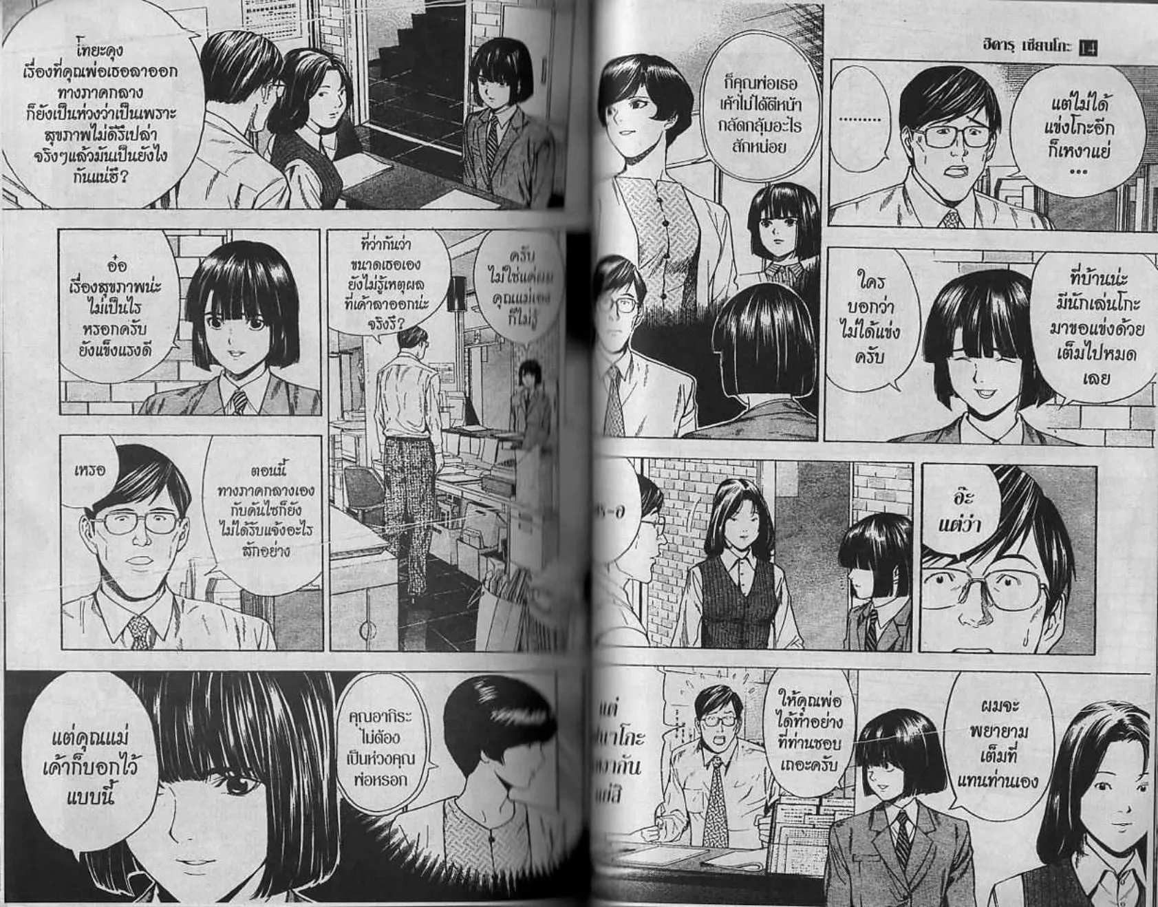 Hikaru no Go - หน้า 83