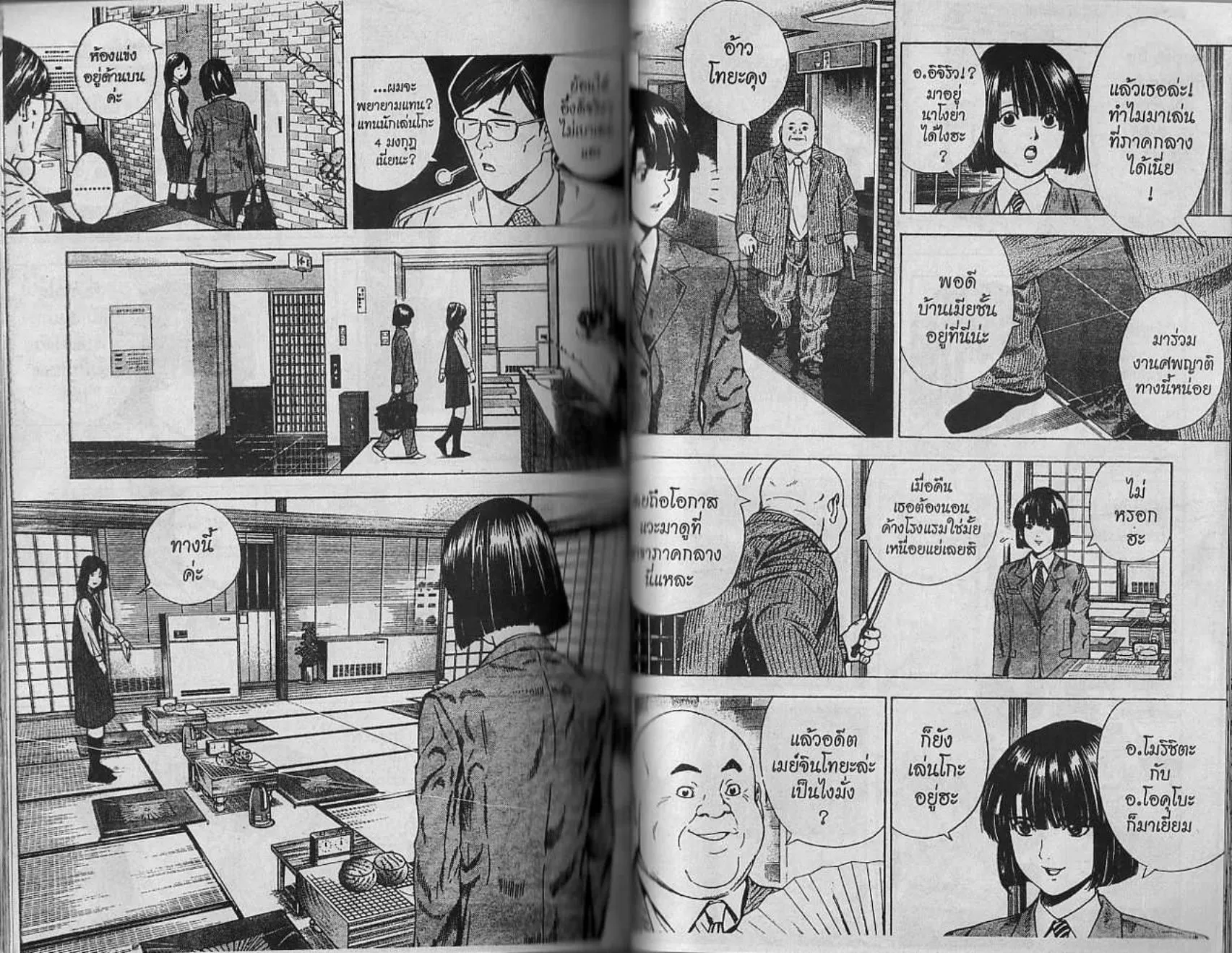 Hikaru no Go - หน้า 84