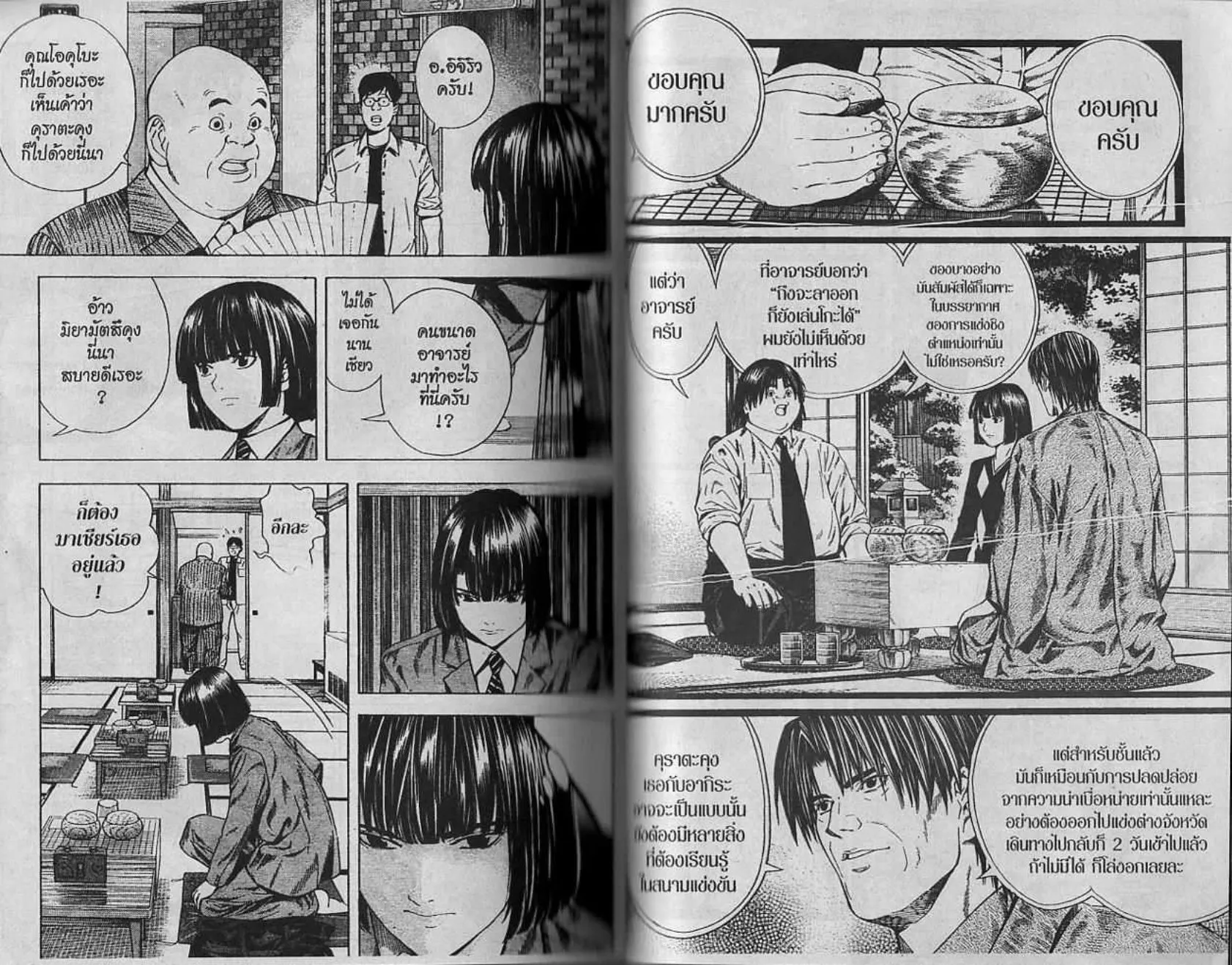 Hikaru no Go - หน้า 85