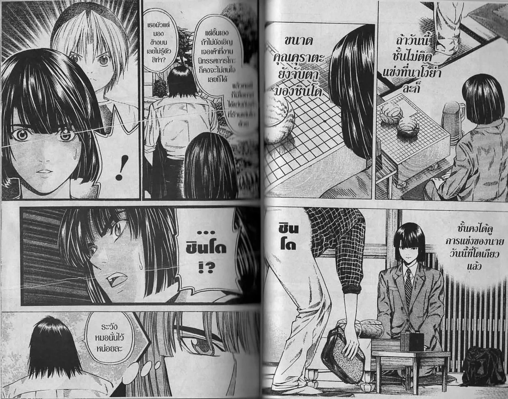 Hikaru no Go - หน้า 87