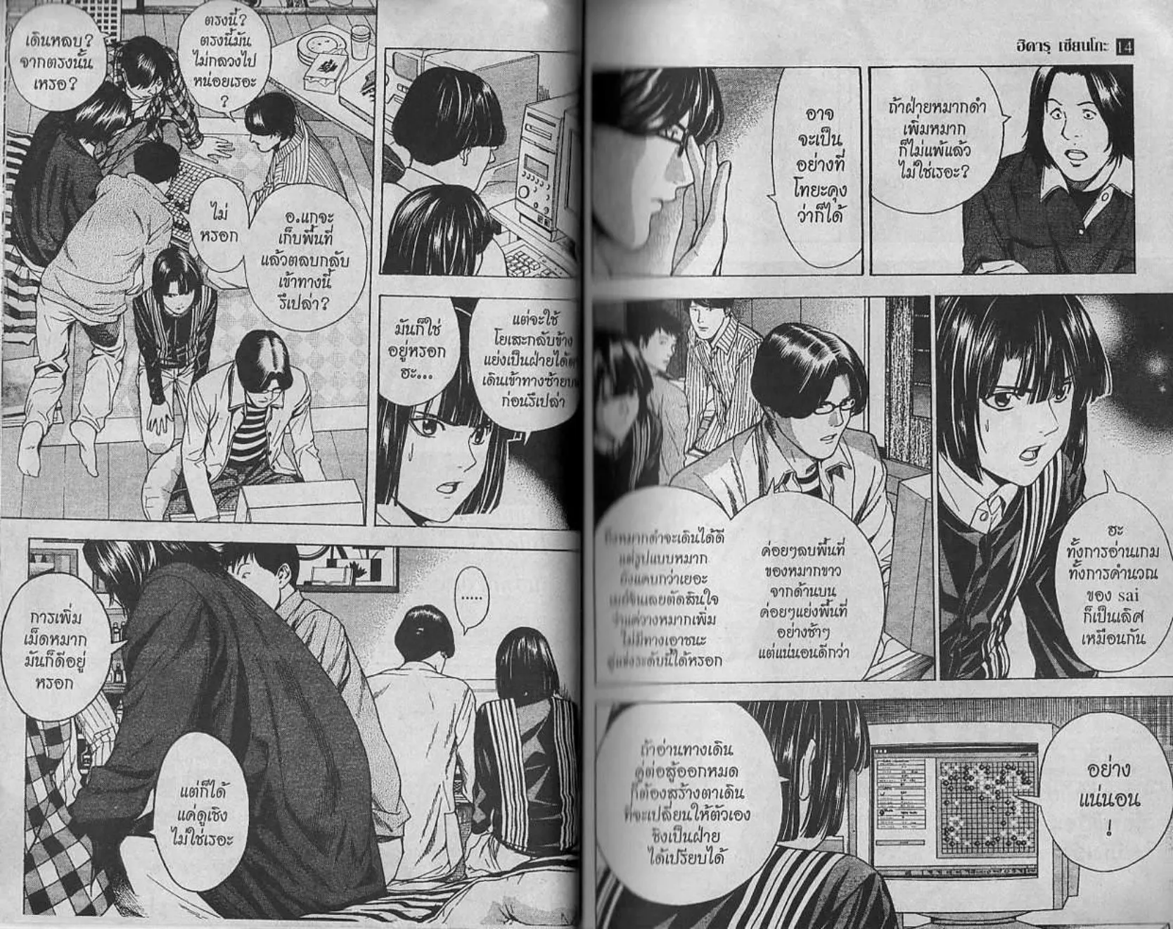 Hikaru no Go - หน้า 9