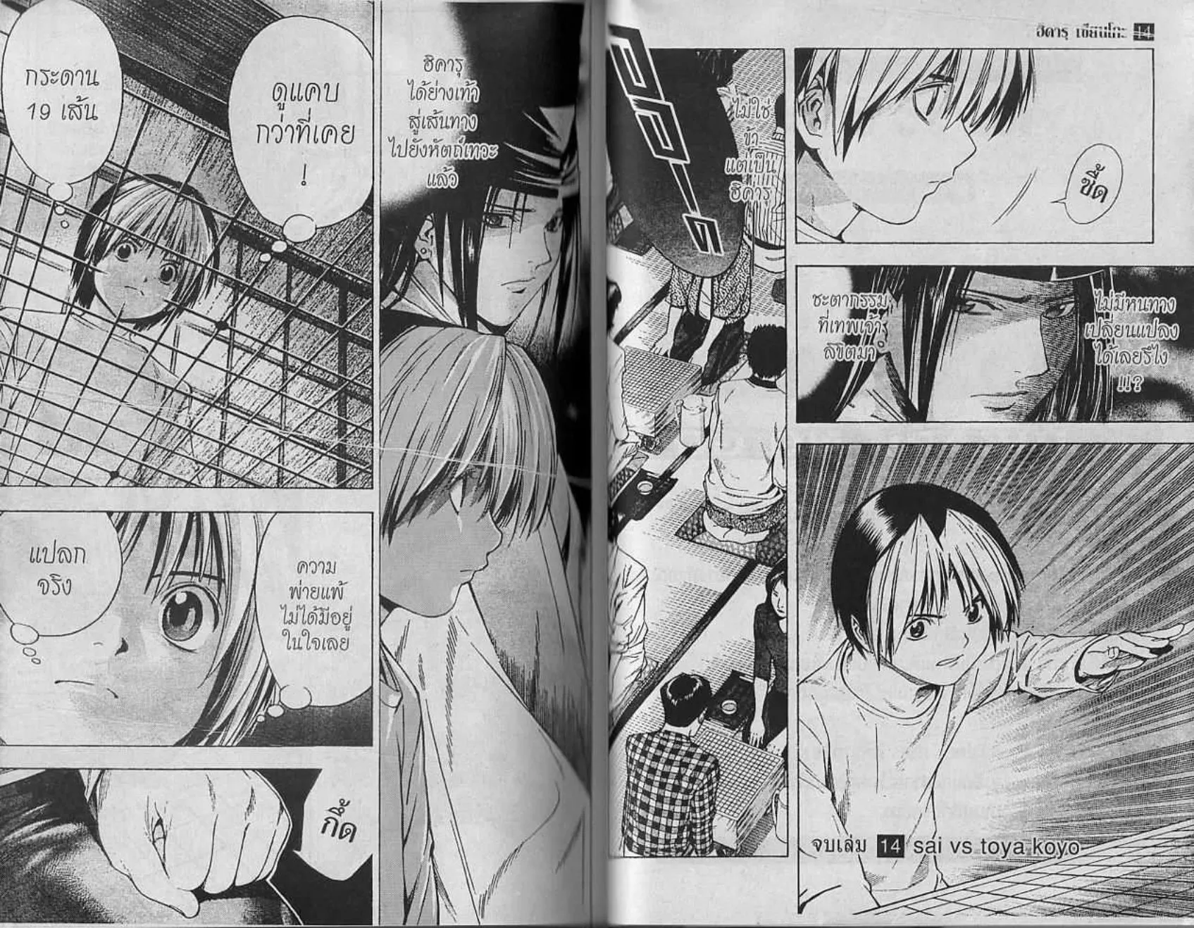 Hikaru no Go - หน้า 90