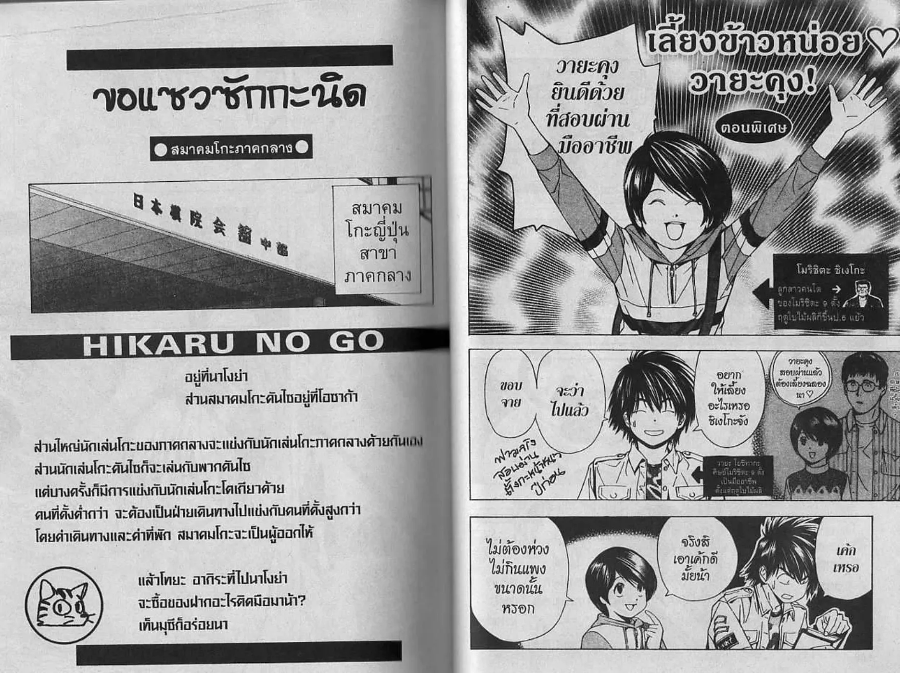 Hikaru no Go - หน้า 91