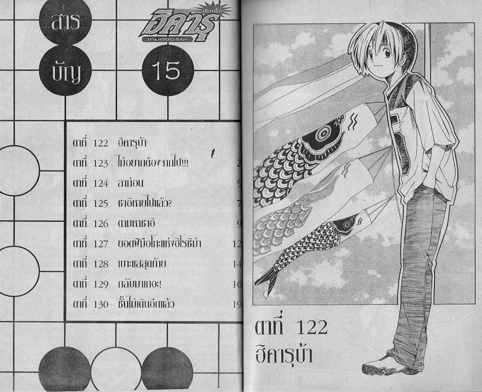 Hikaru no Go - หน้า 1