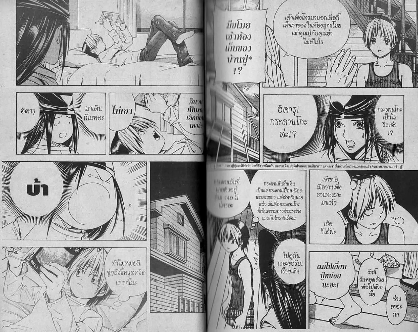 Hikaru no Go - หน้า 10