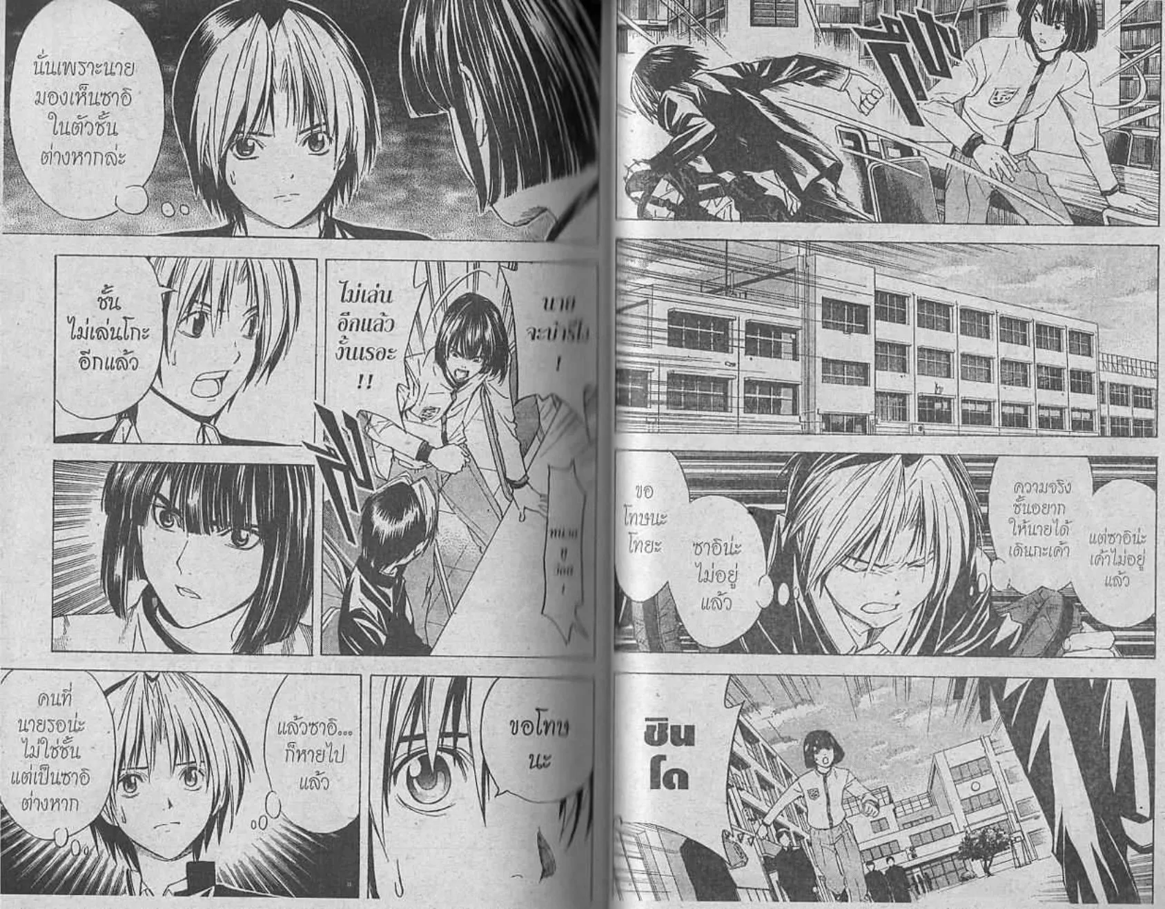 Hikaru no Go - หน้า 100