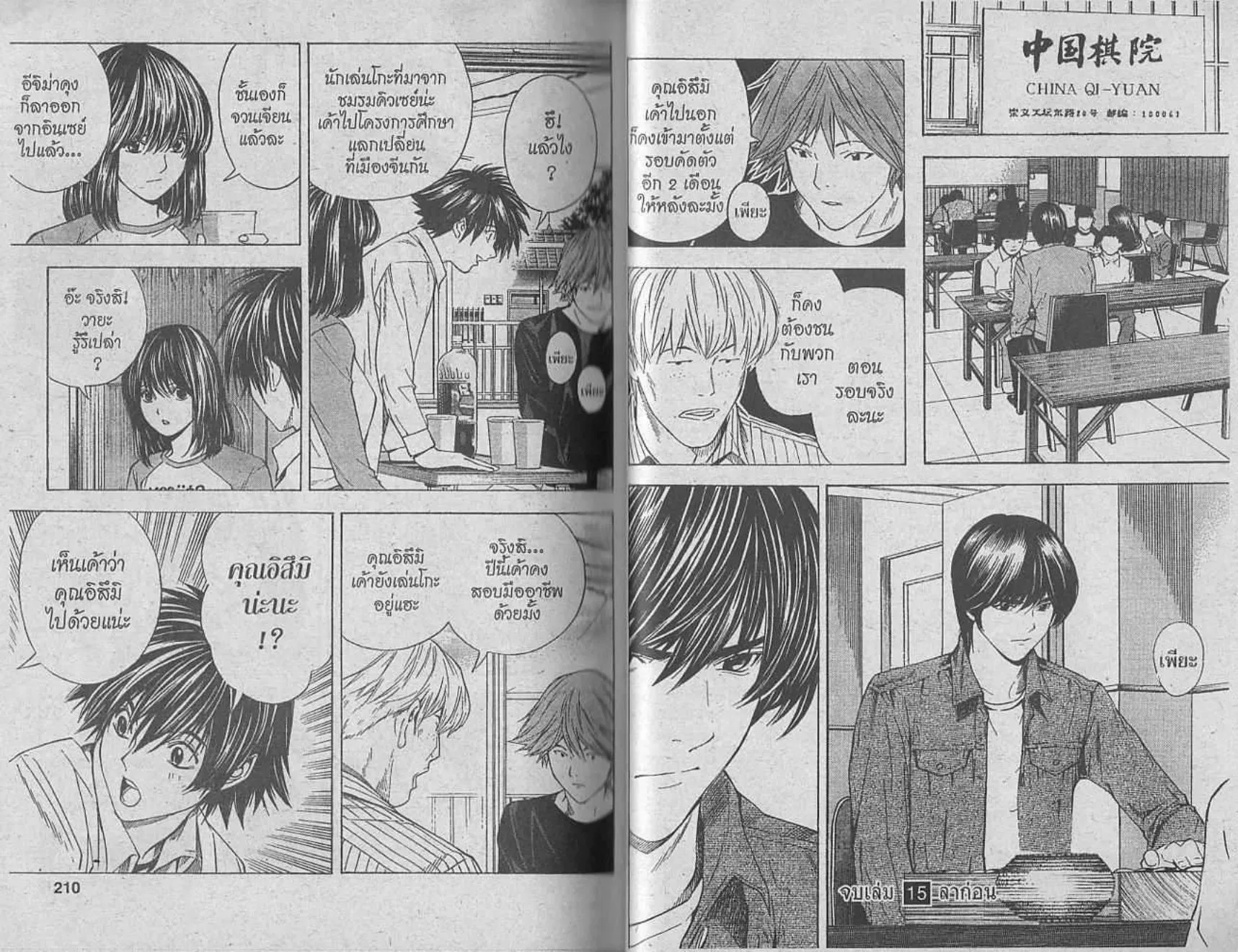 Hikaru no Go - หน้า 103