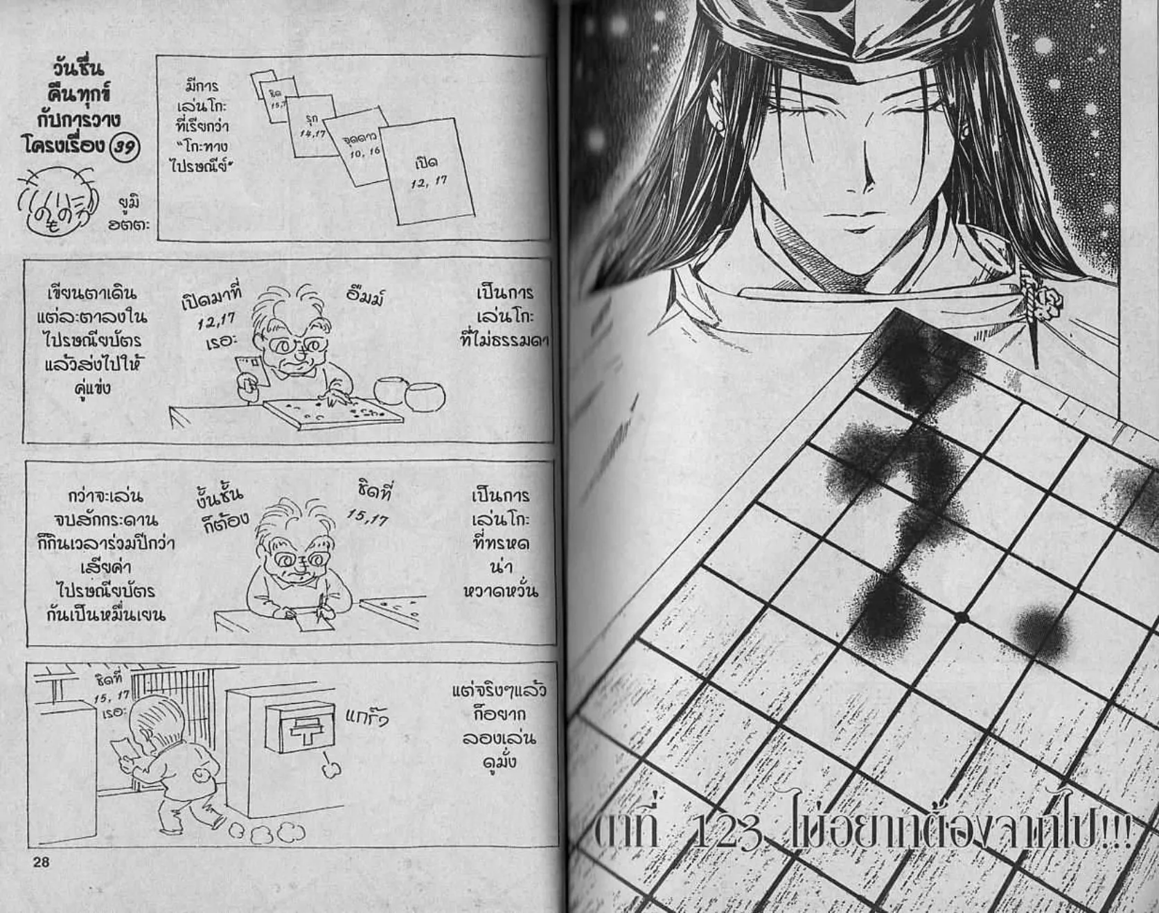 Hikaru no Go - หน้า 12