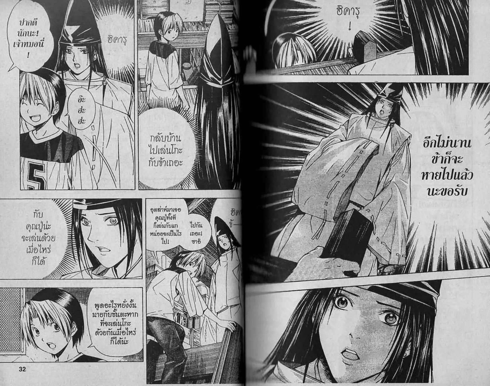 Hikaru no Go - หน้า 14