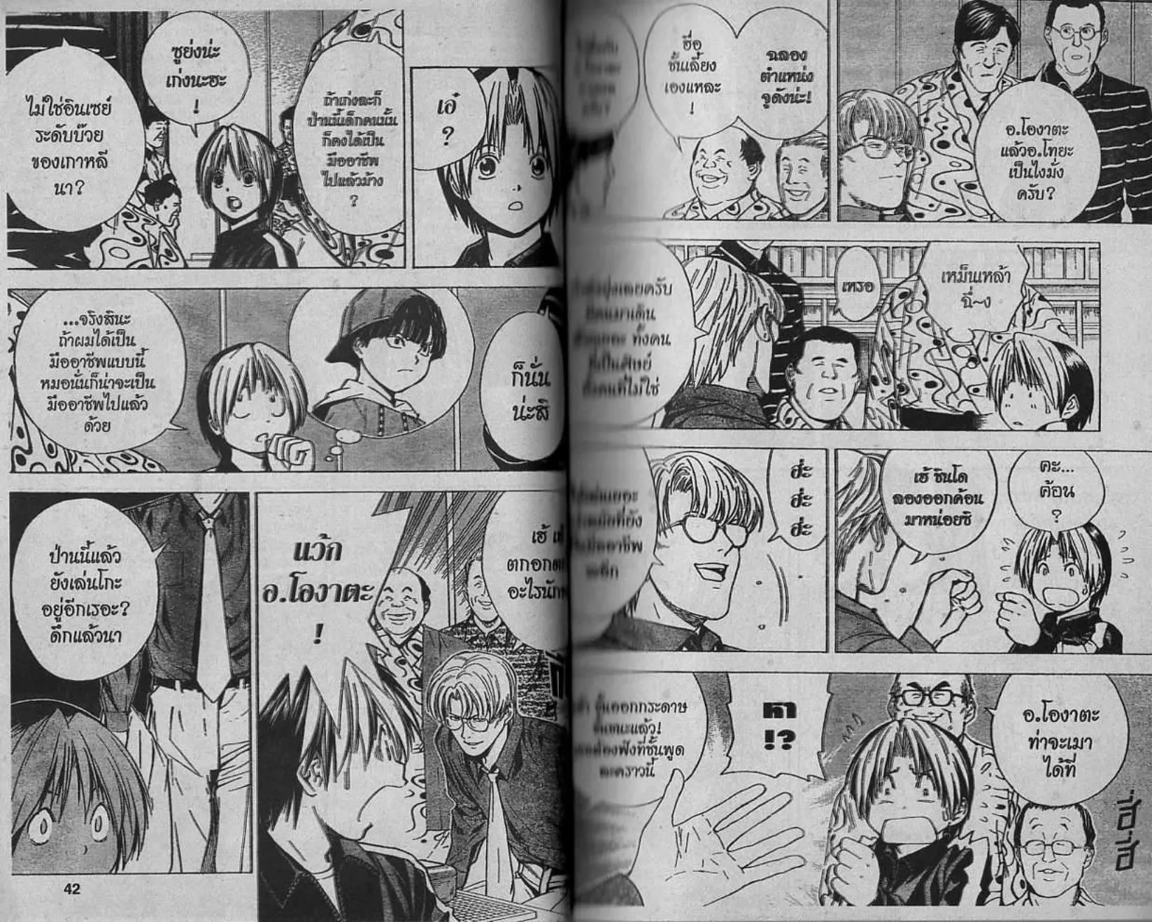 Hikaru no Go - หน้า 19