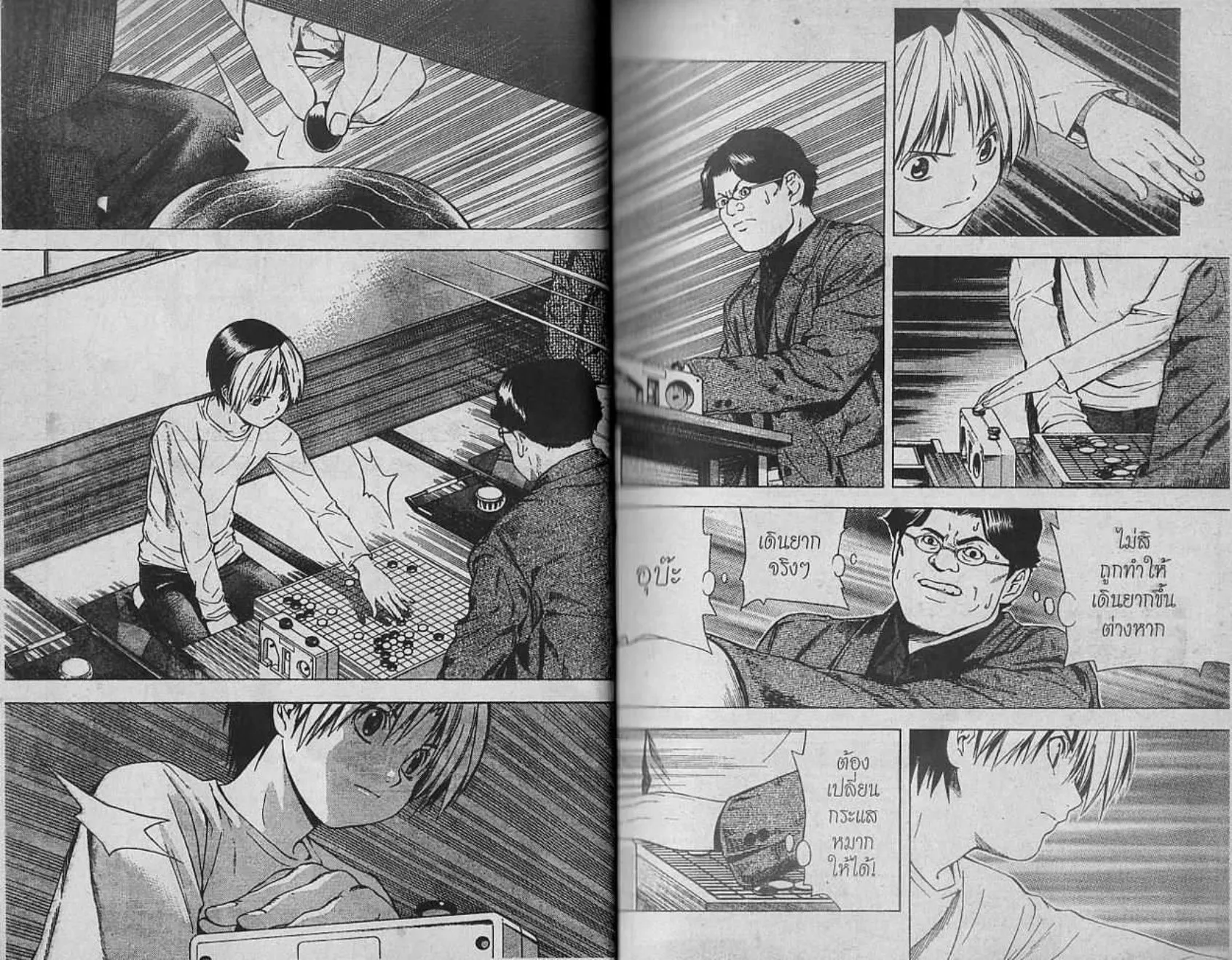 Hikaru no Go - หน้า 2