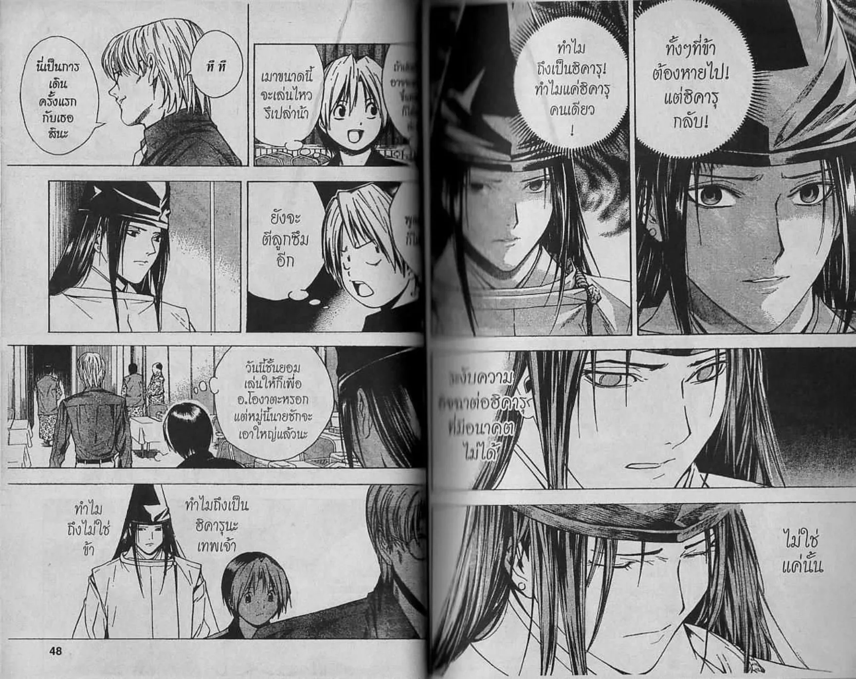 Hikaru no Go - หน้า 22