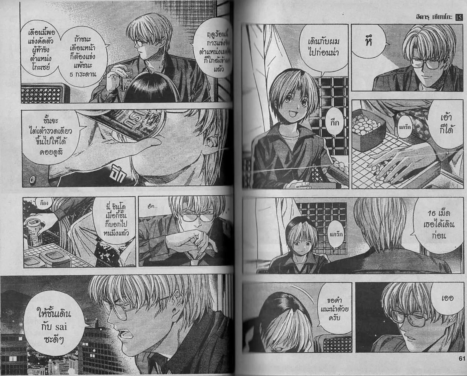 Hikaru no Go - หน้า 28