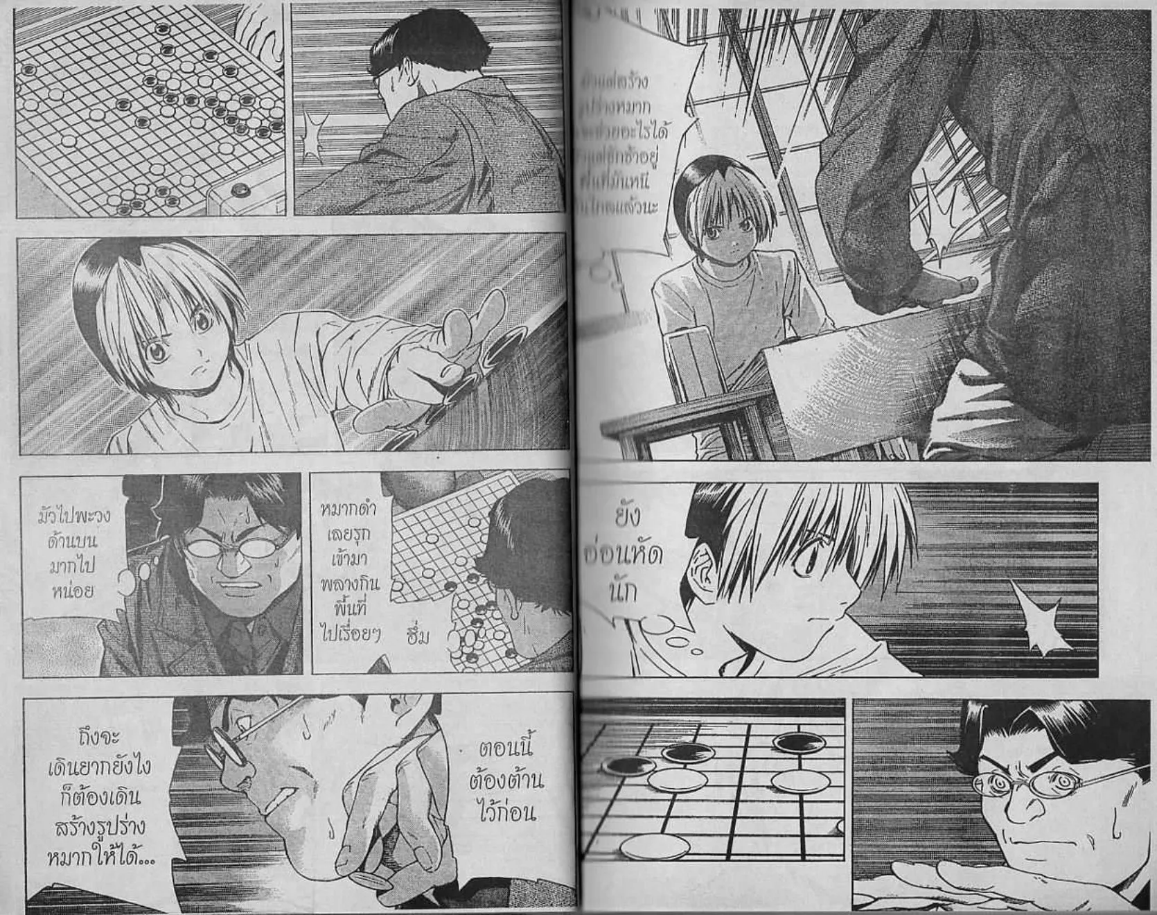 Hikaru no Go - หน้า 3