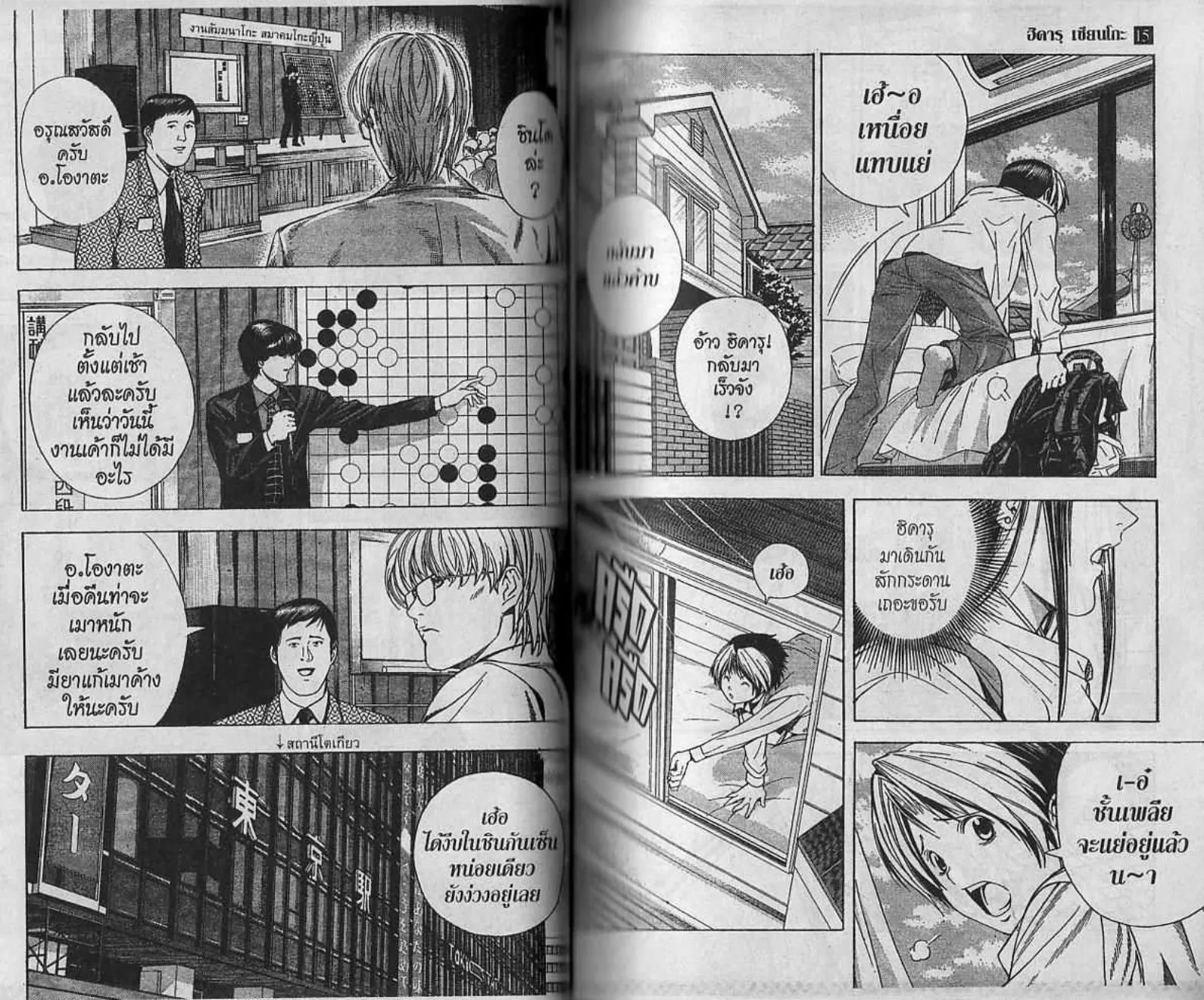 Hikaru no Go - หน้า 32