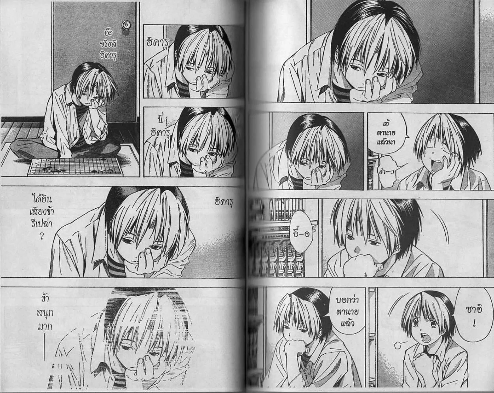 Hikaru no Go - หน้า 35