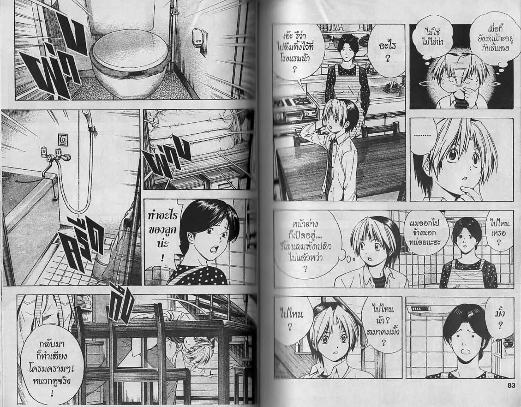 Hikaru no Go - หน้า 39