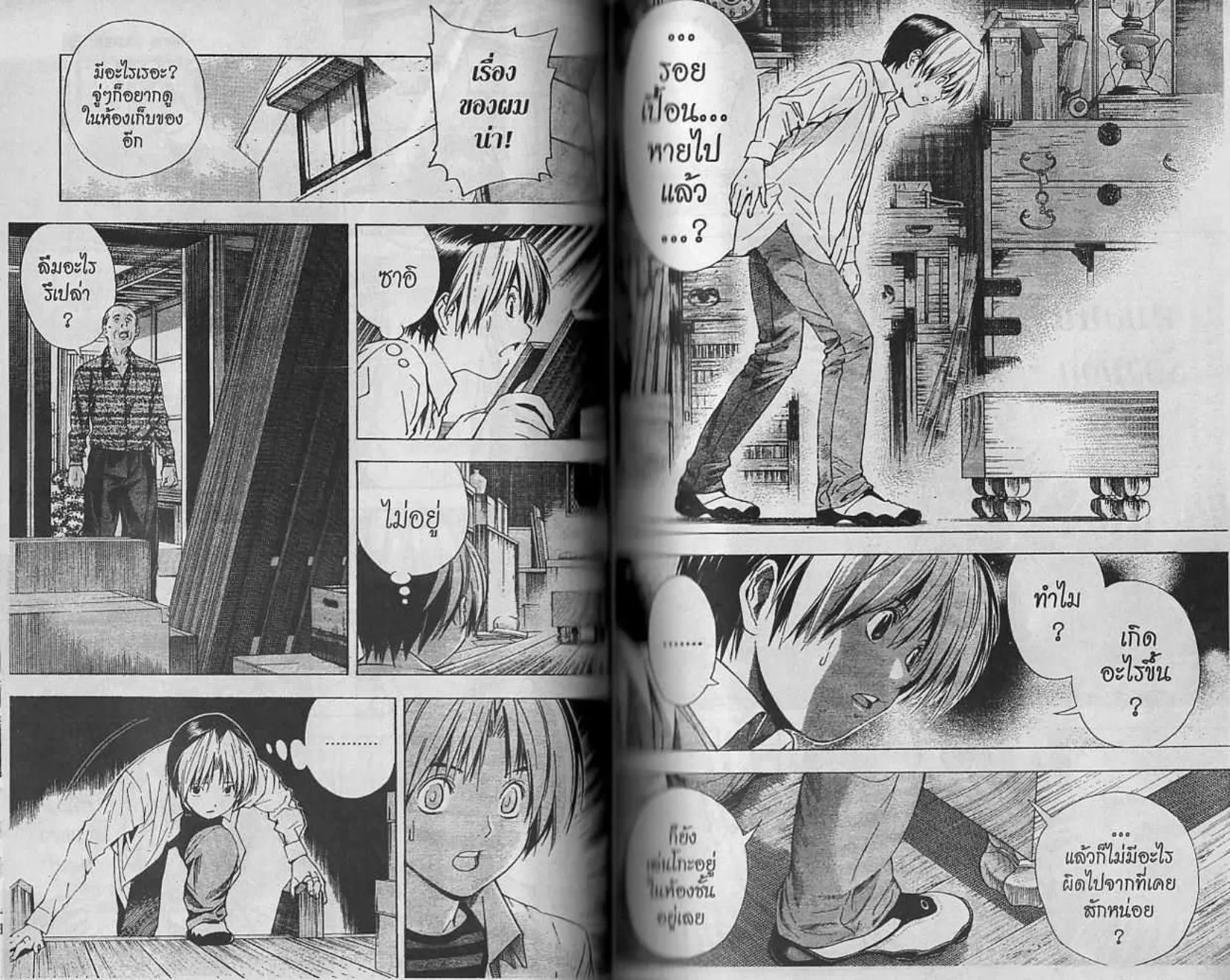 Hikaru no Go - หน้า 41