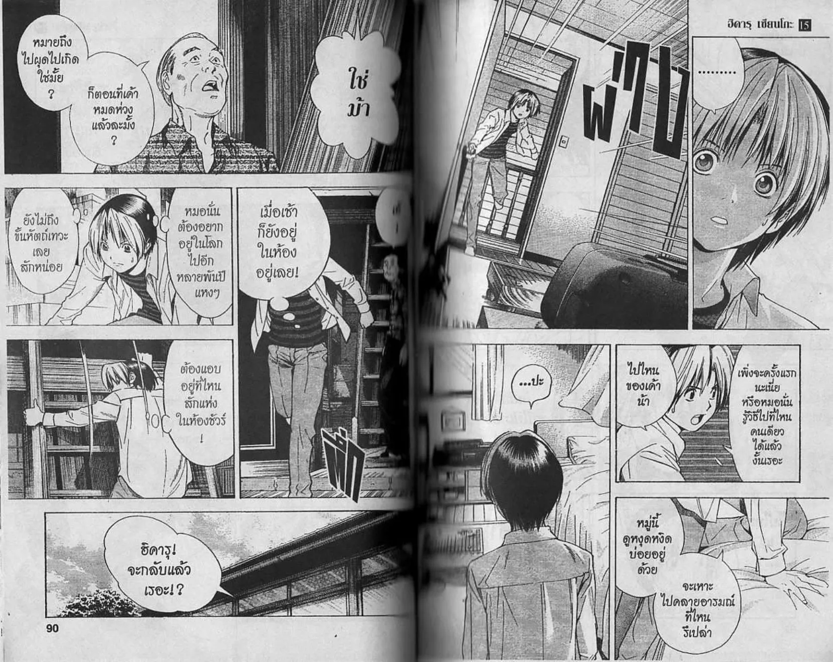 Hikaru no Go - หน้า 43