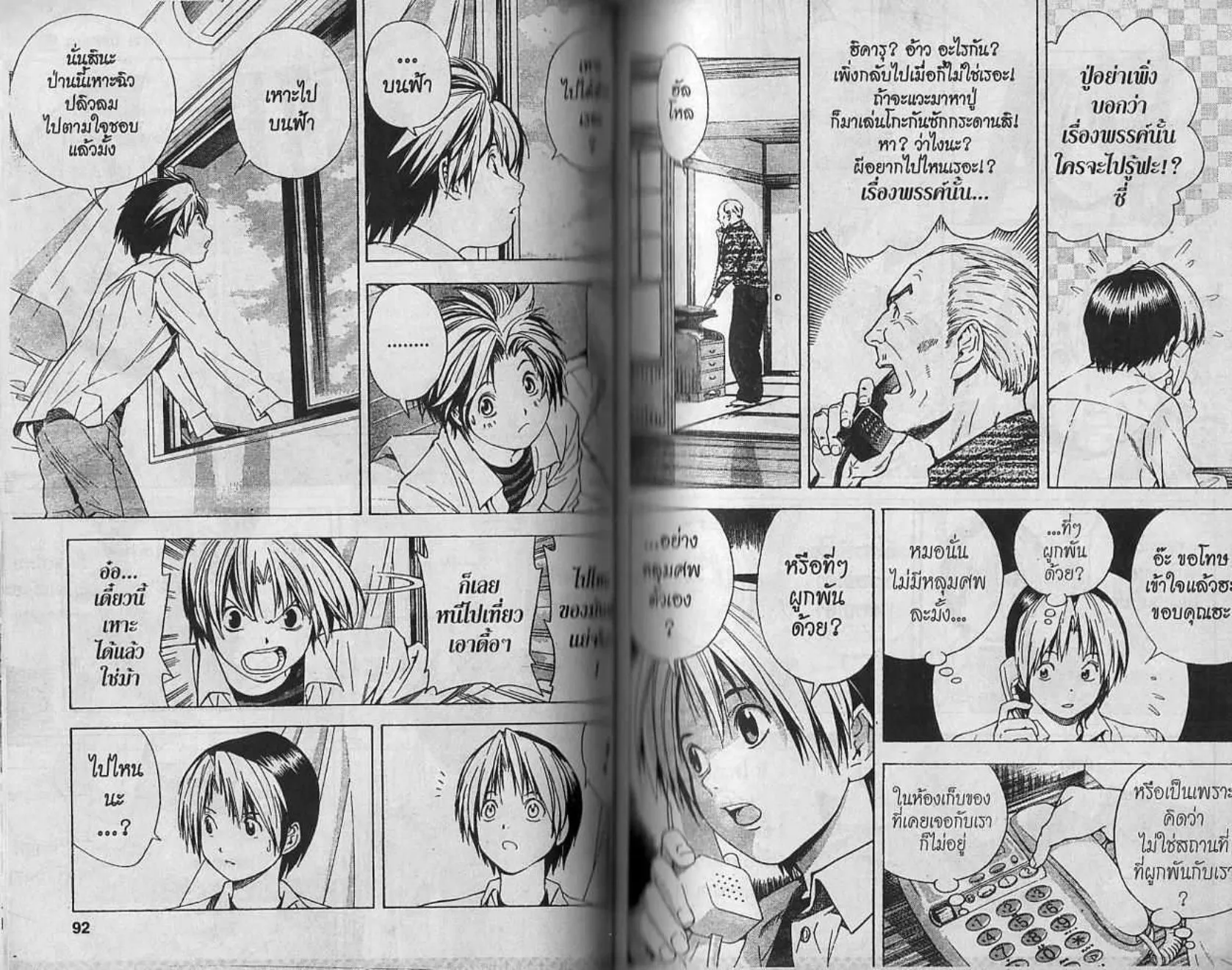 Hikaru no Go - หน้า 44