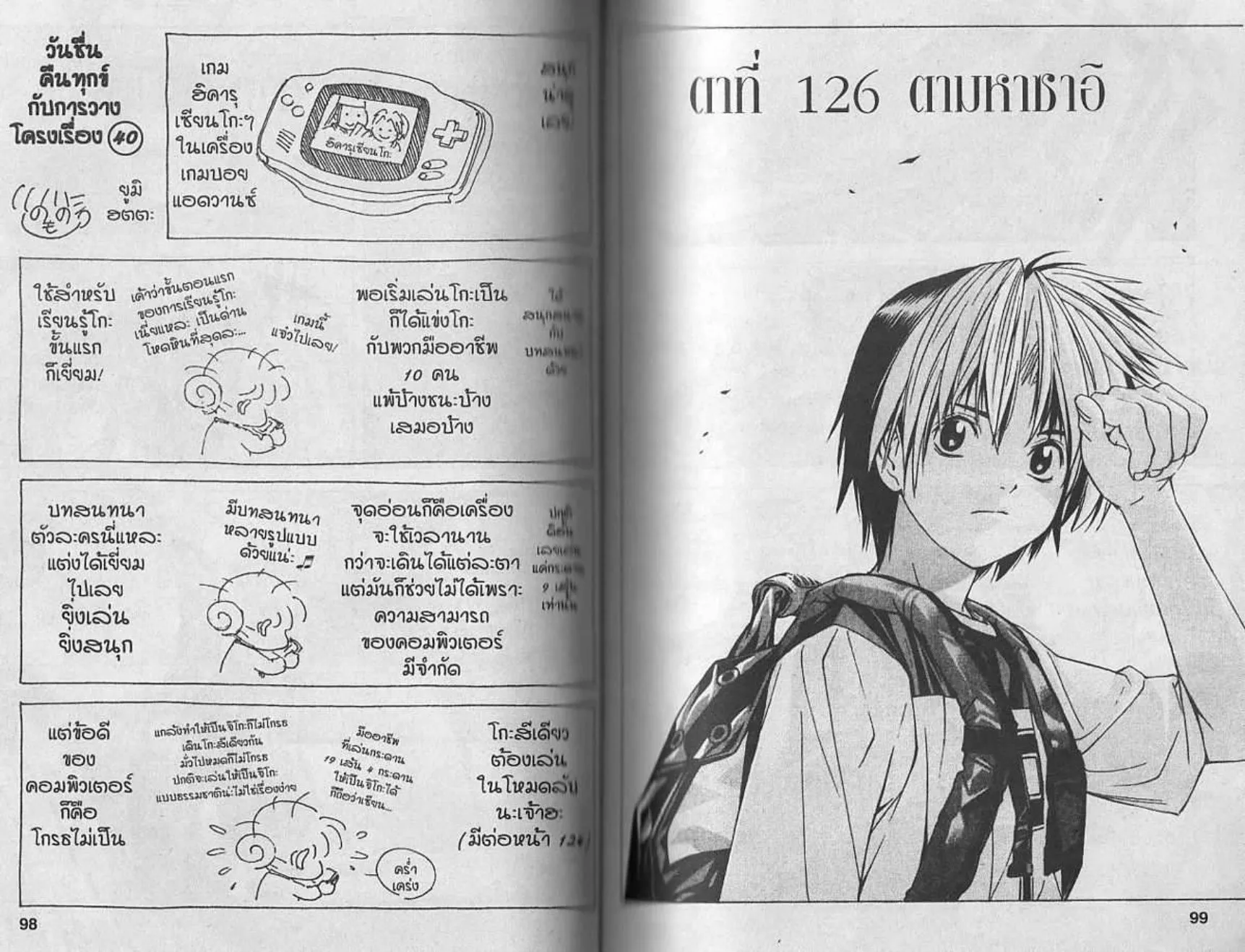 Hikaru no Go - หน้า 47