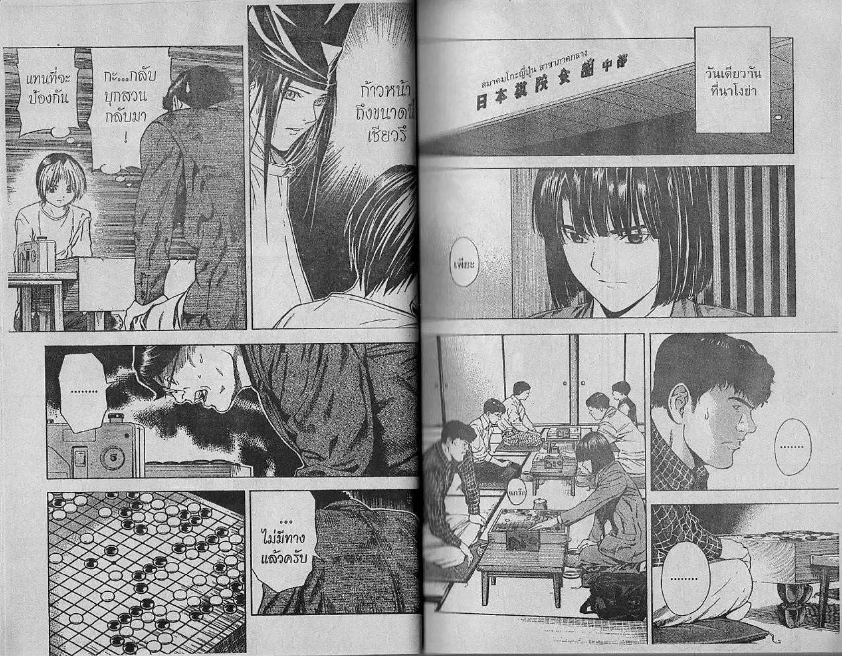 Hikaru no Go - หน้า 5