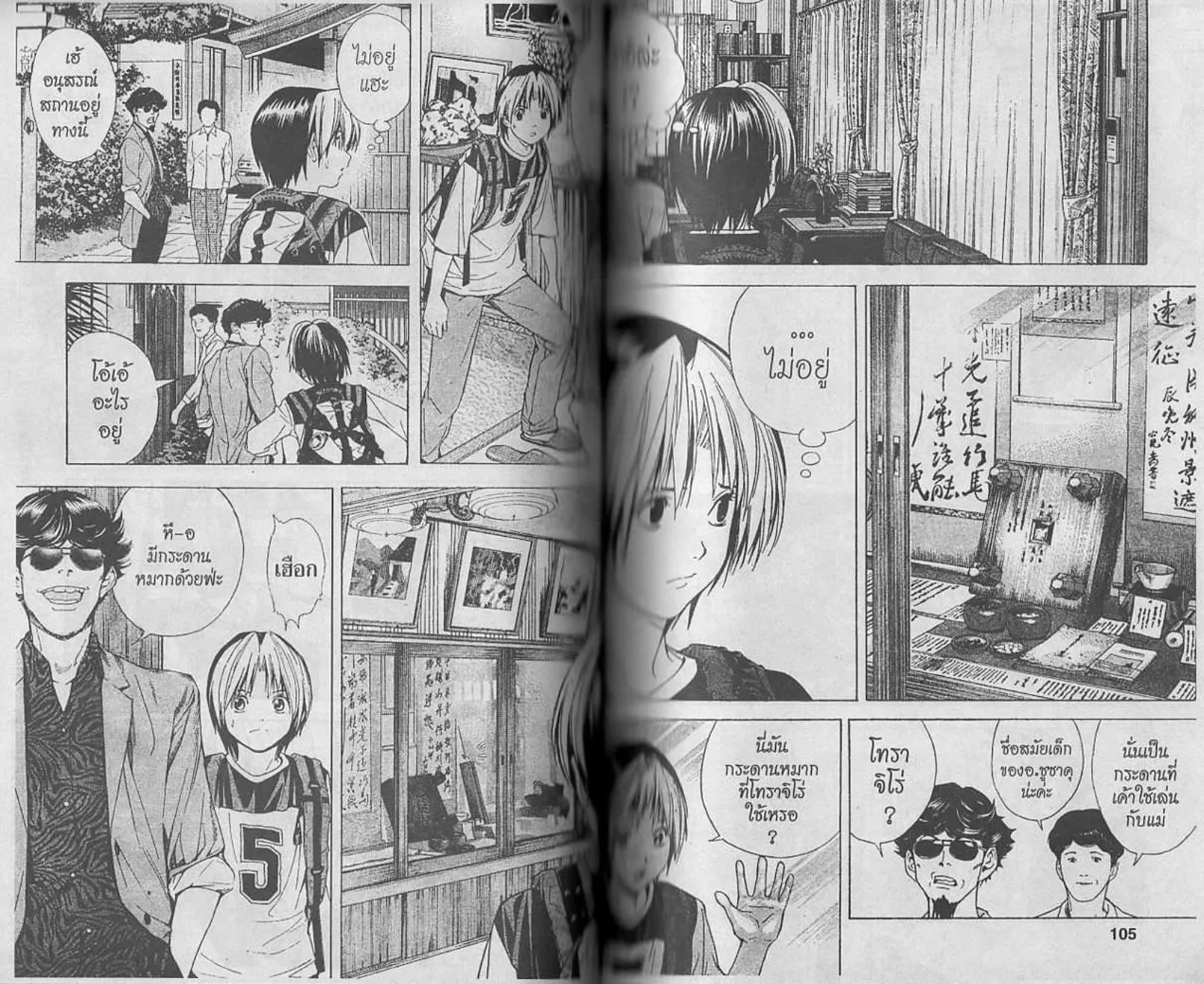 Hikaru no Go - หน้า 50