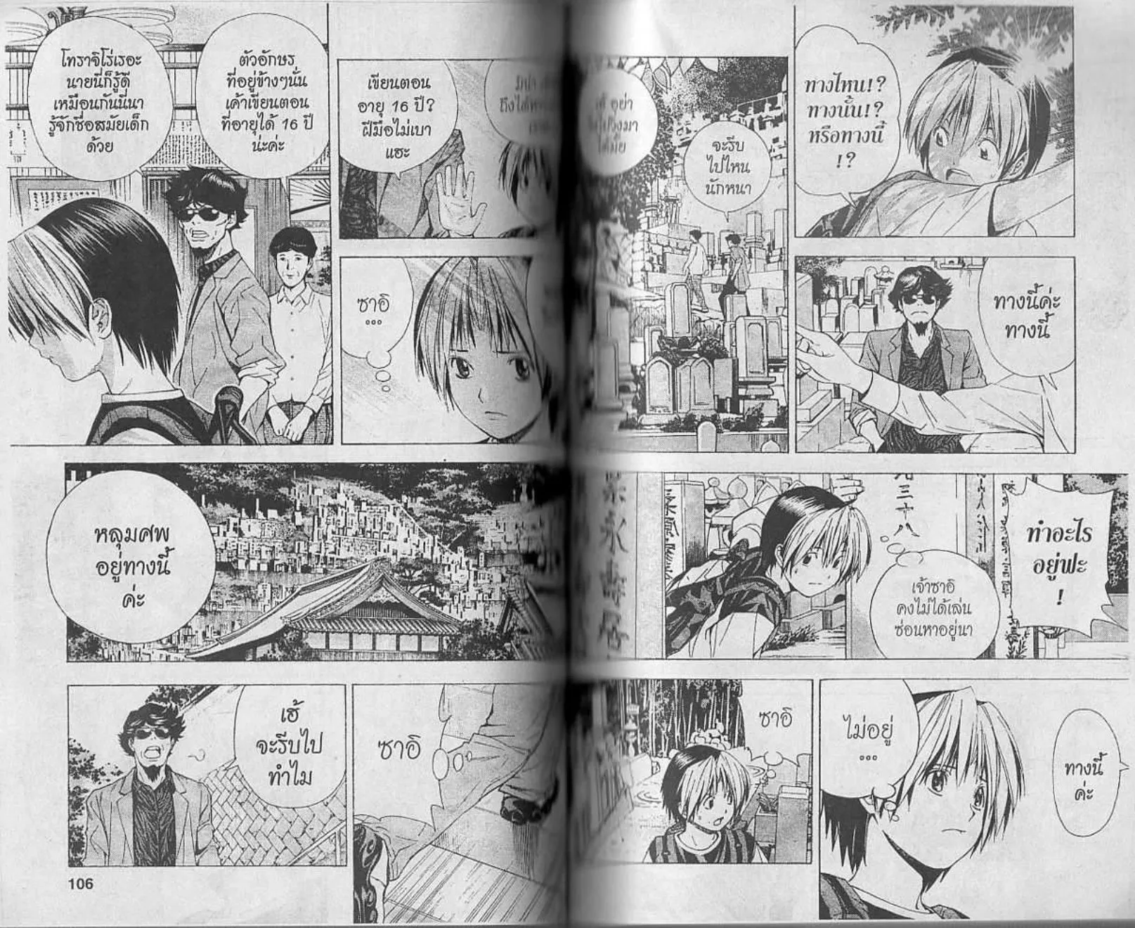 Hikaru no Go - หน้า 51