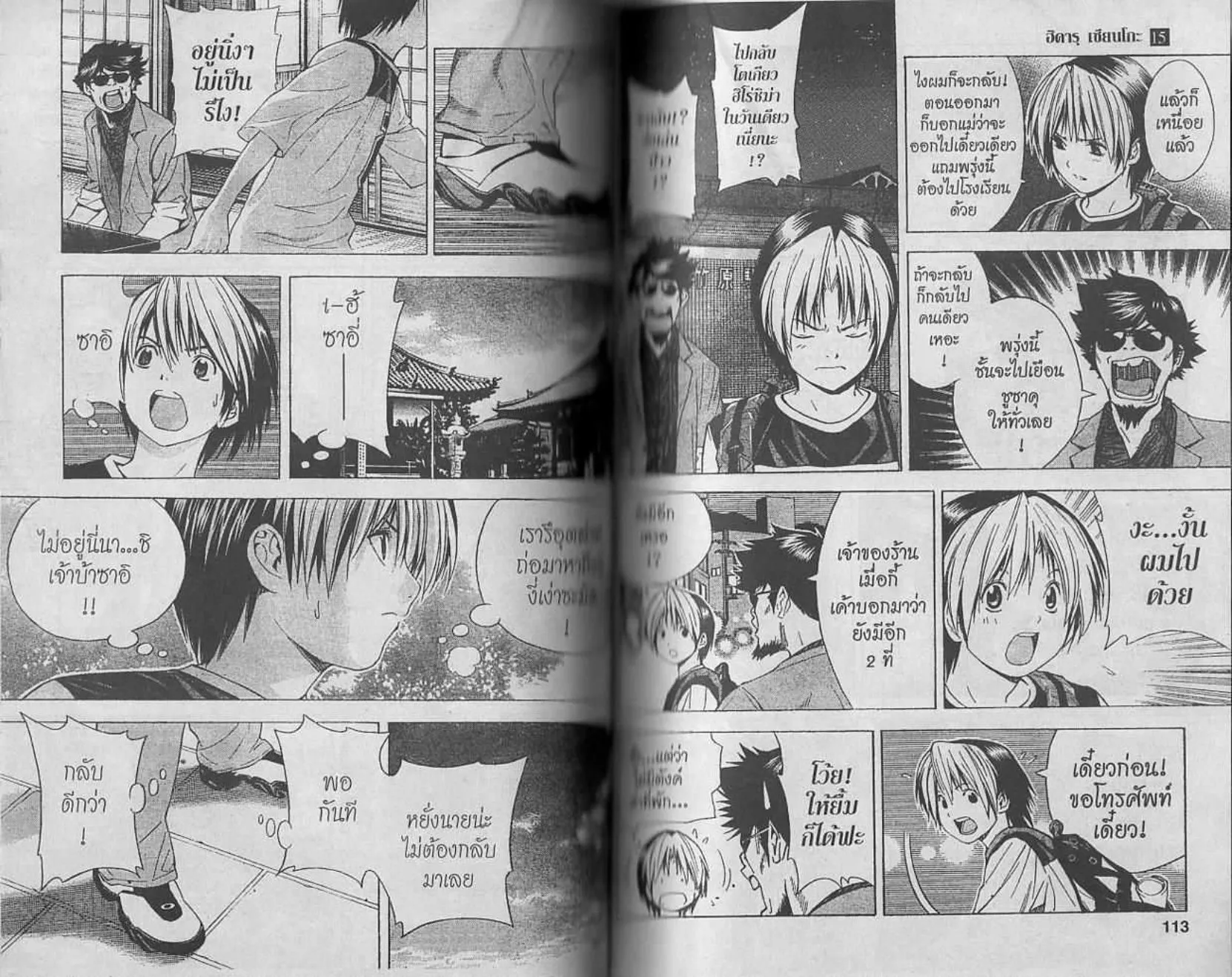 Hikaru no Go - หน้า 54