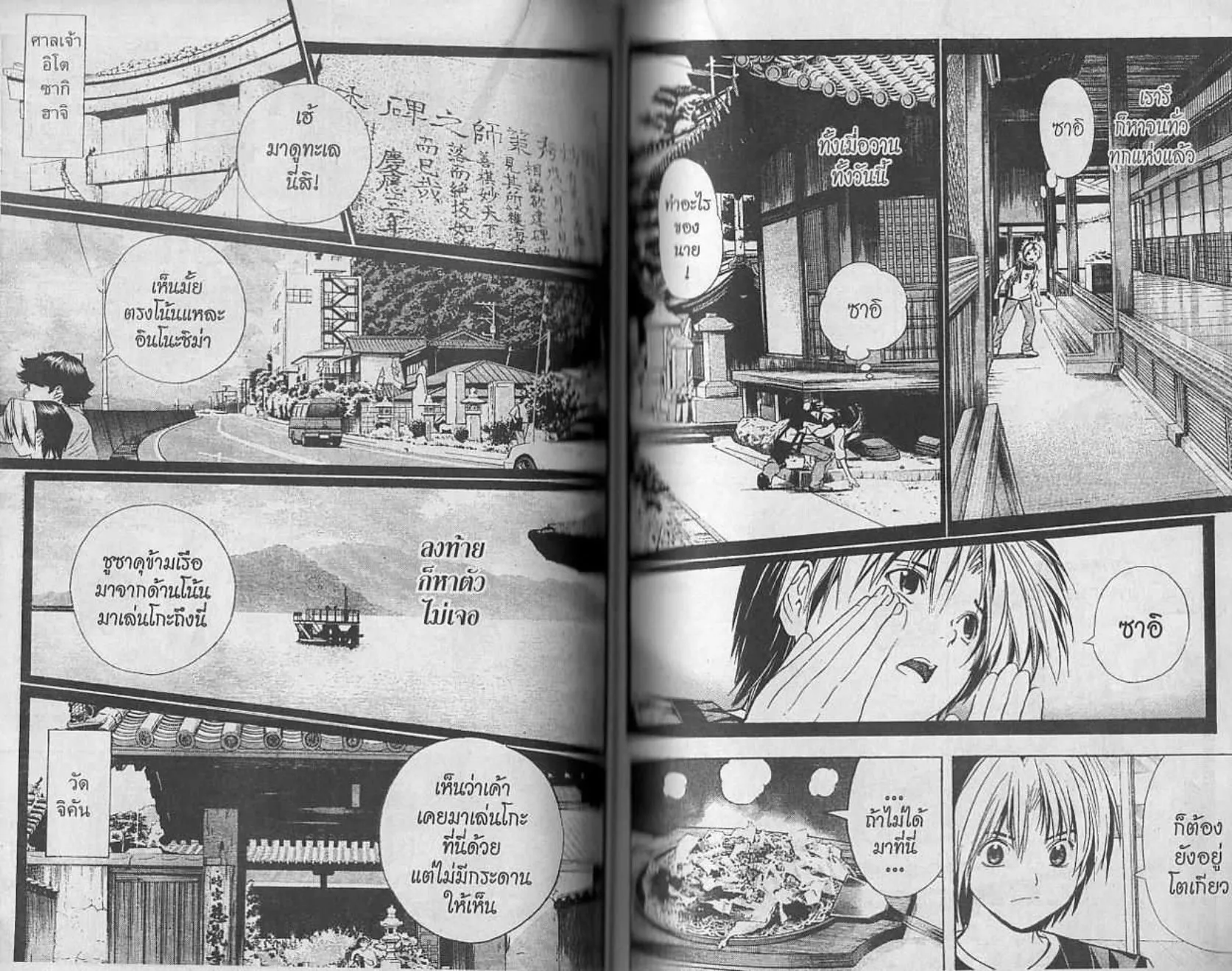 Hikaru no Go - หน้า 57