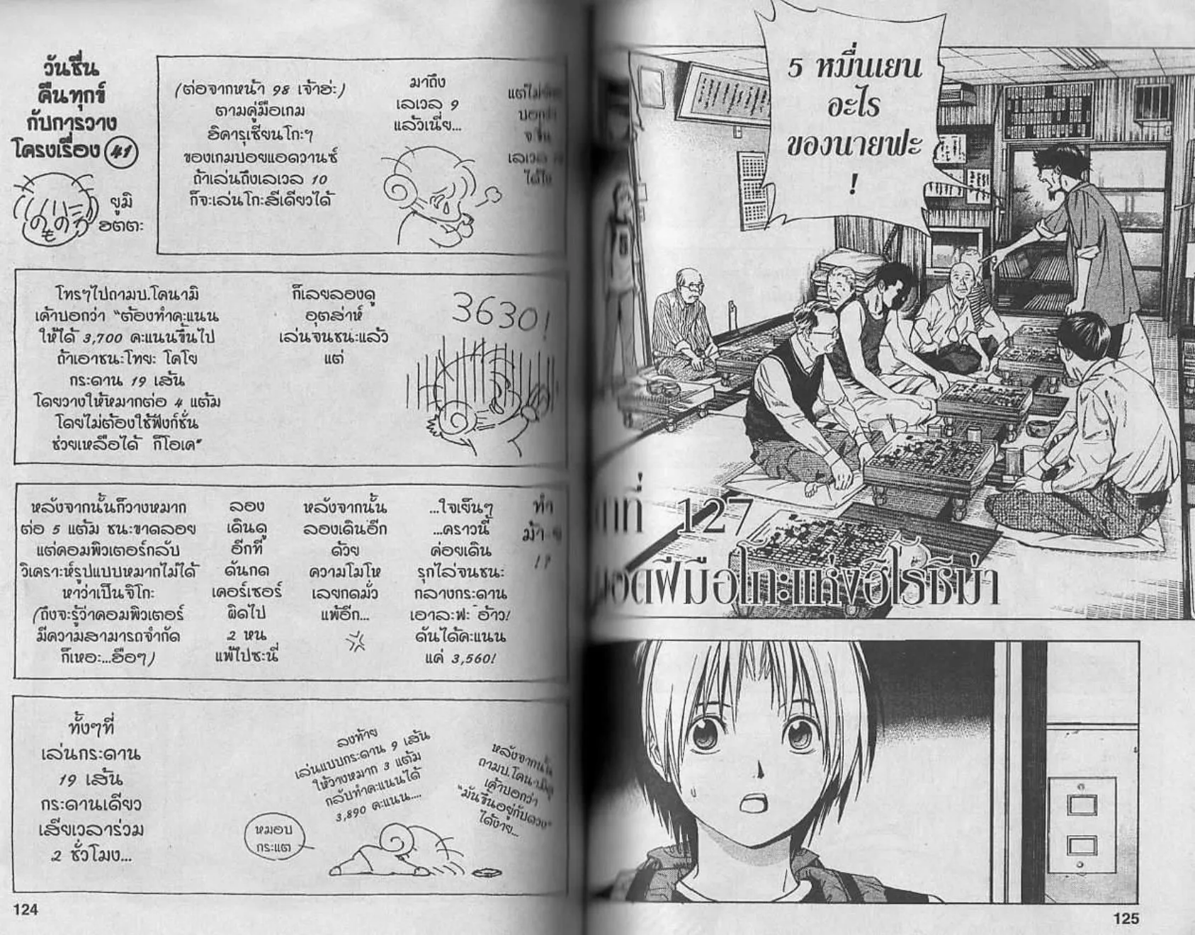 Hikaru no Go - หน้า 60