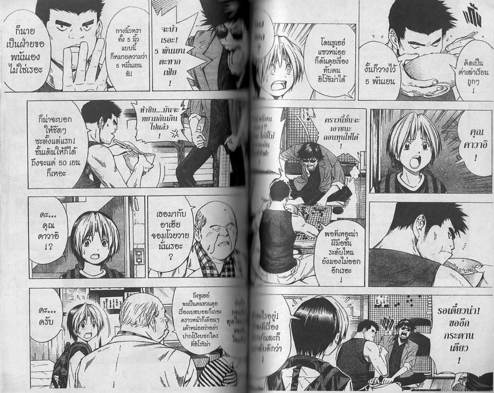 Hikaru no Go - หน้า 61