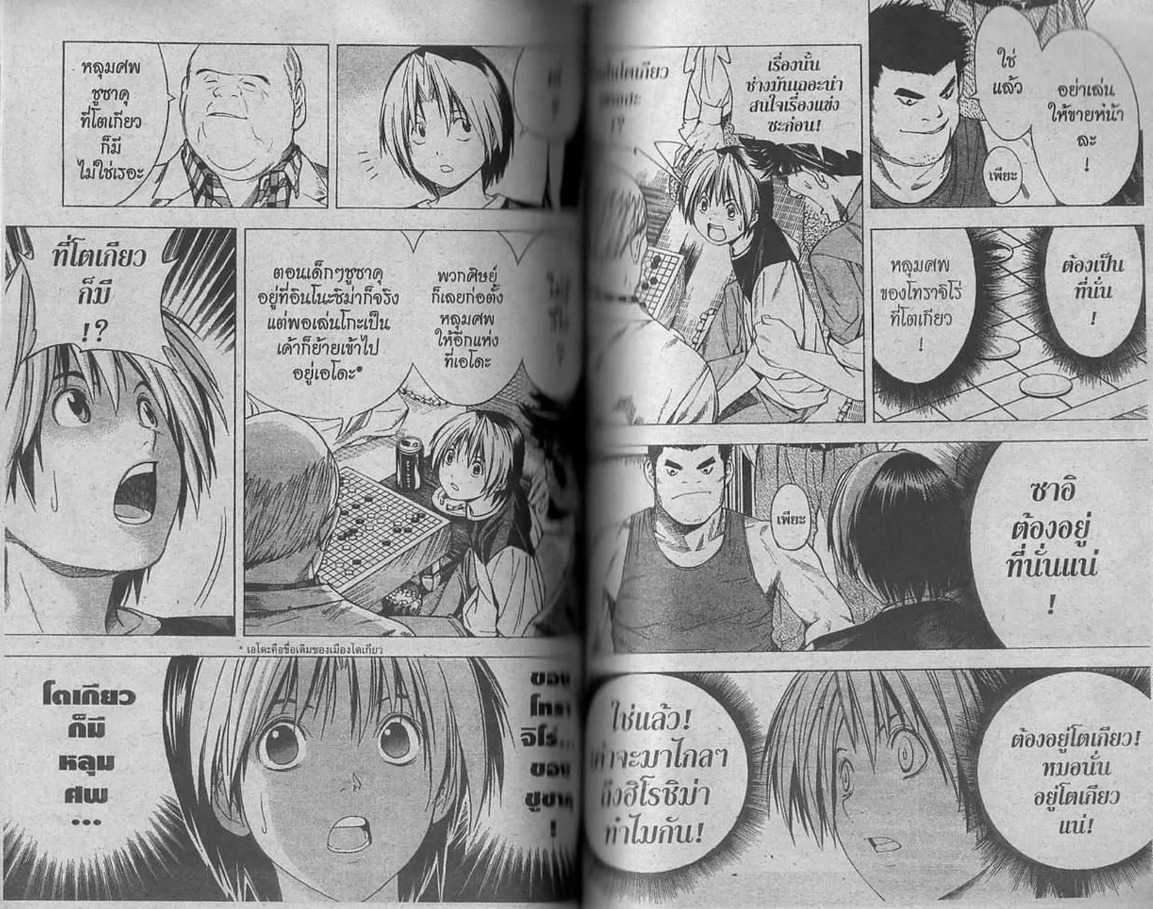 Hikaru no Go - หน้า 64