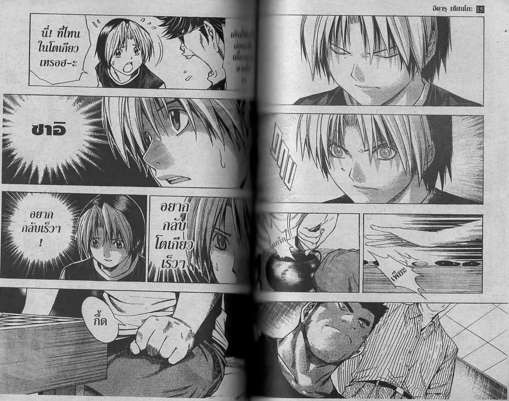 Hikaru no Go - หน้า 65