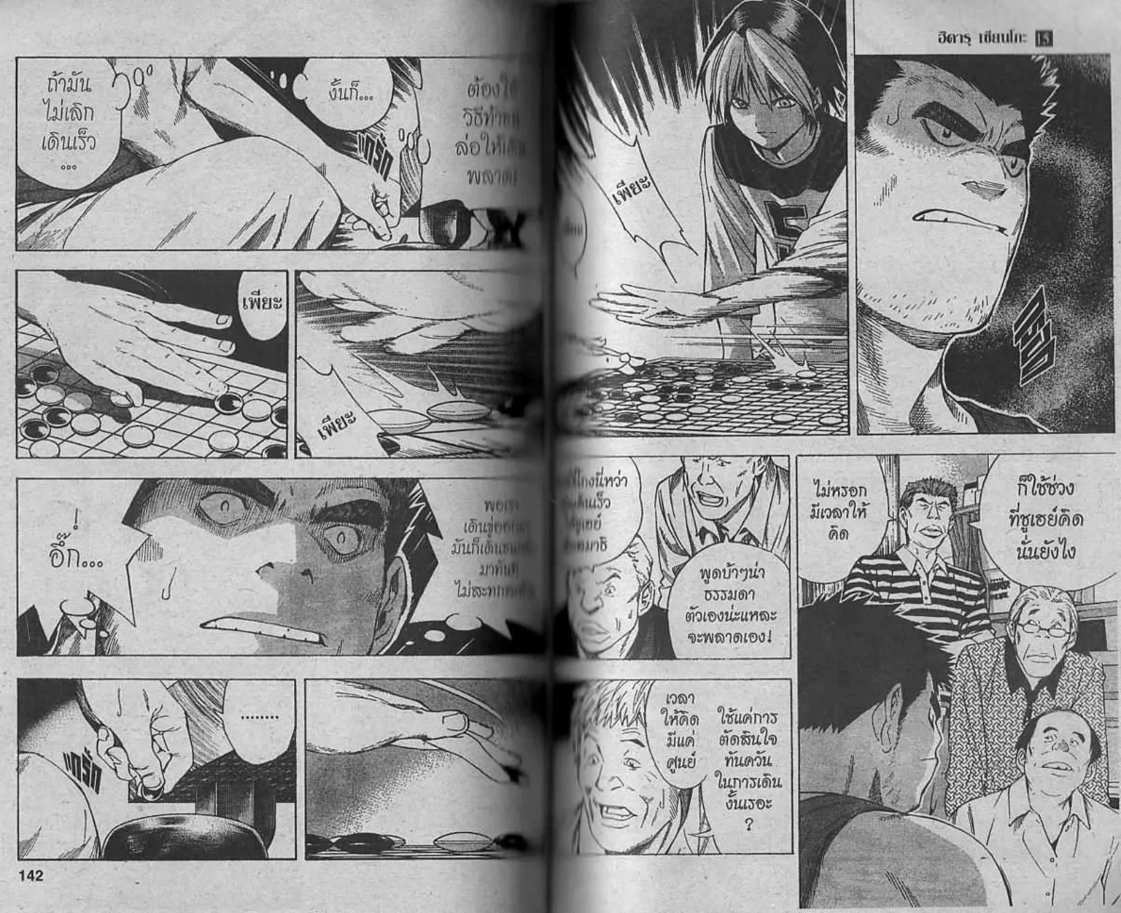 Hikaru no Go - หน้า 69