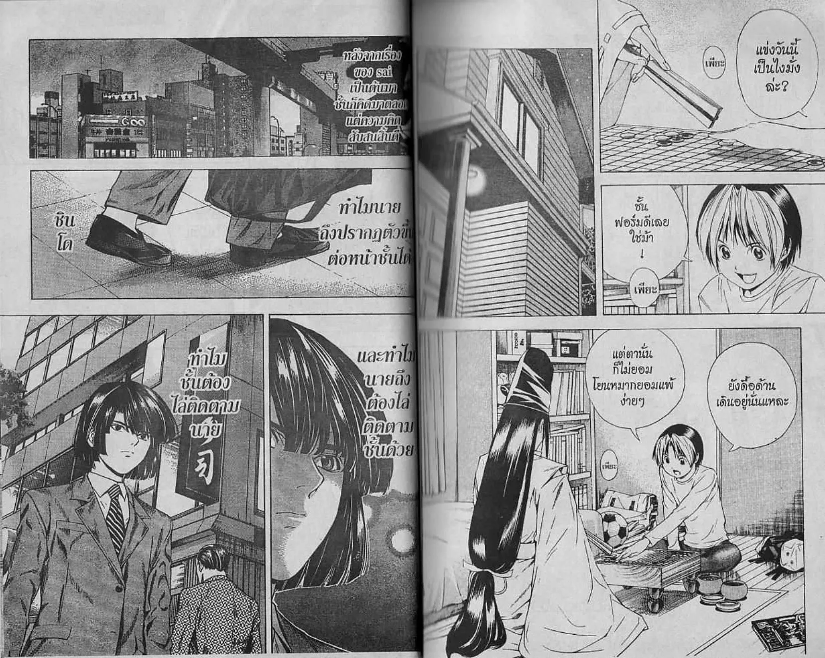 Hikaru no Go - หน้า 7