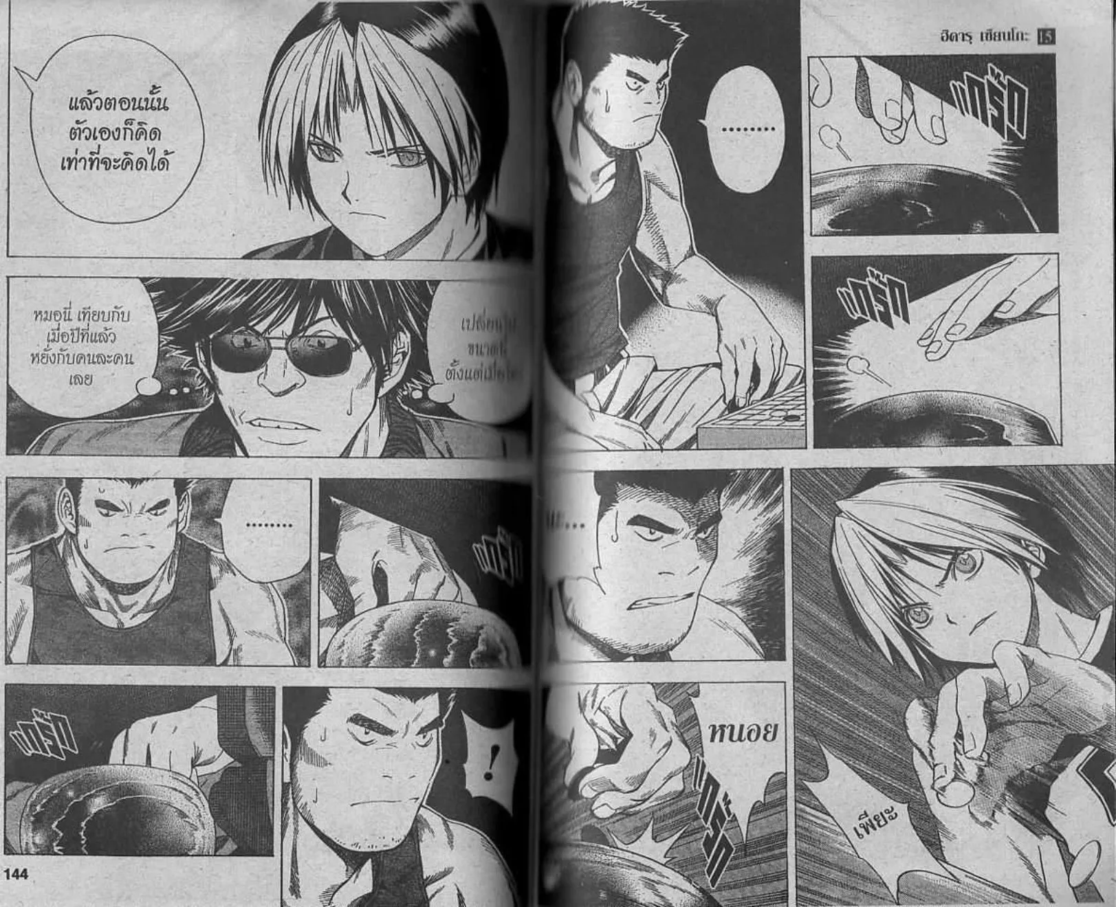 Hikaru no Go - หน้า 70