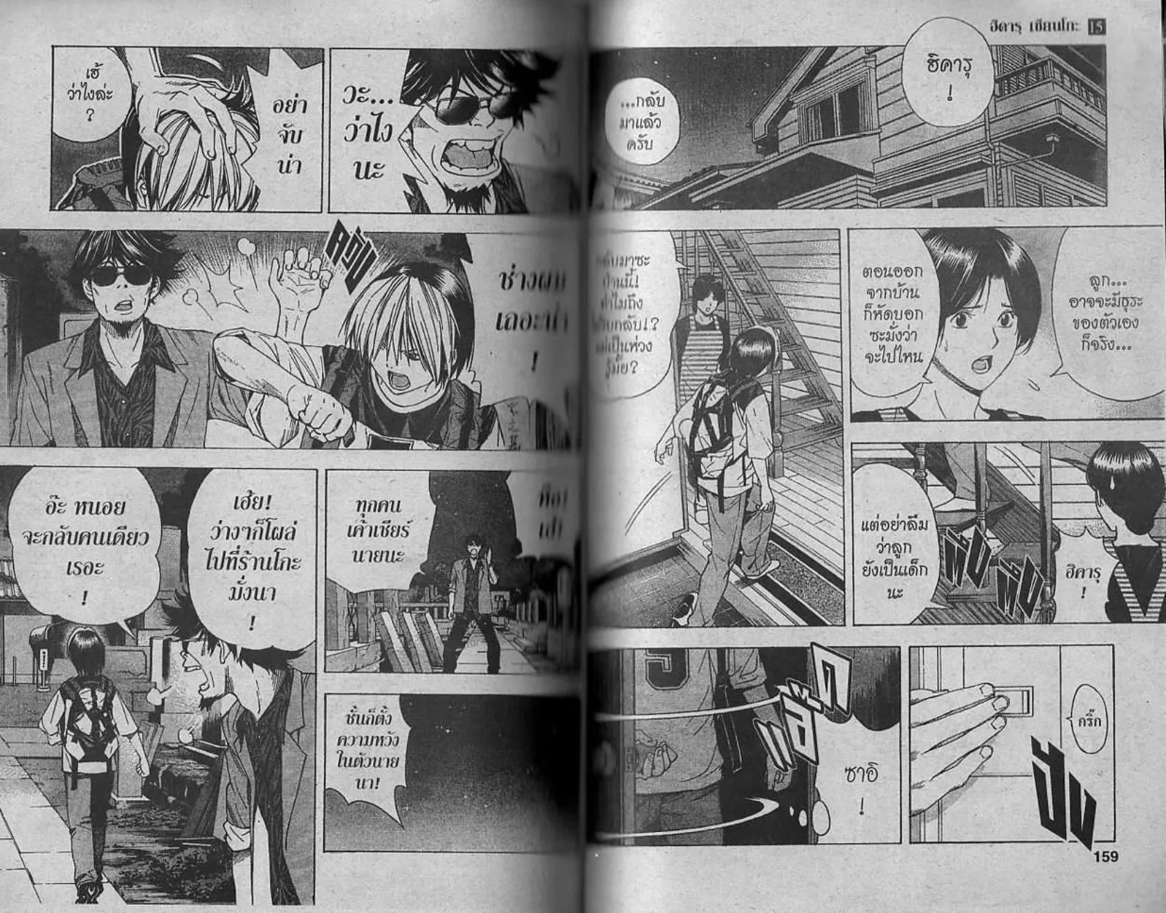 Hikaru no Go - หน้า 77