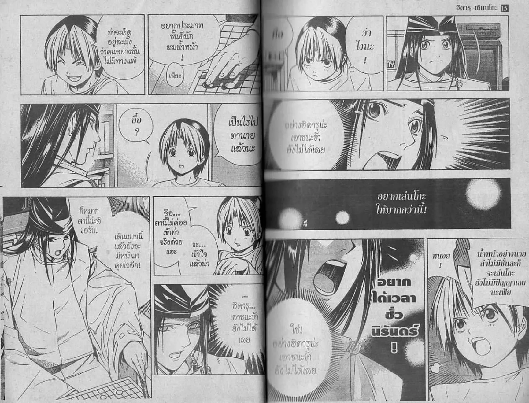 Hikaru no Go - หน้า 8